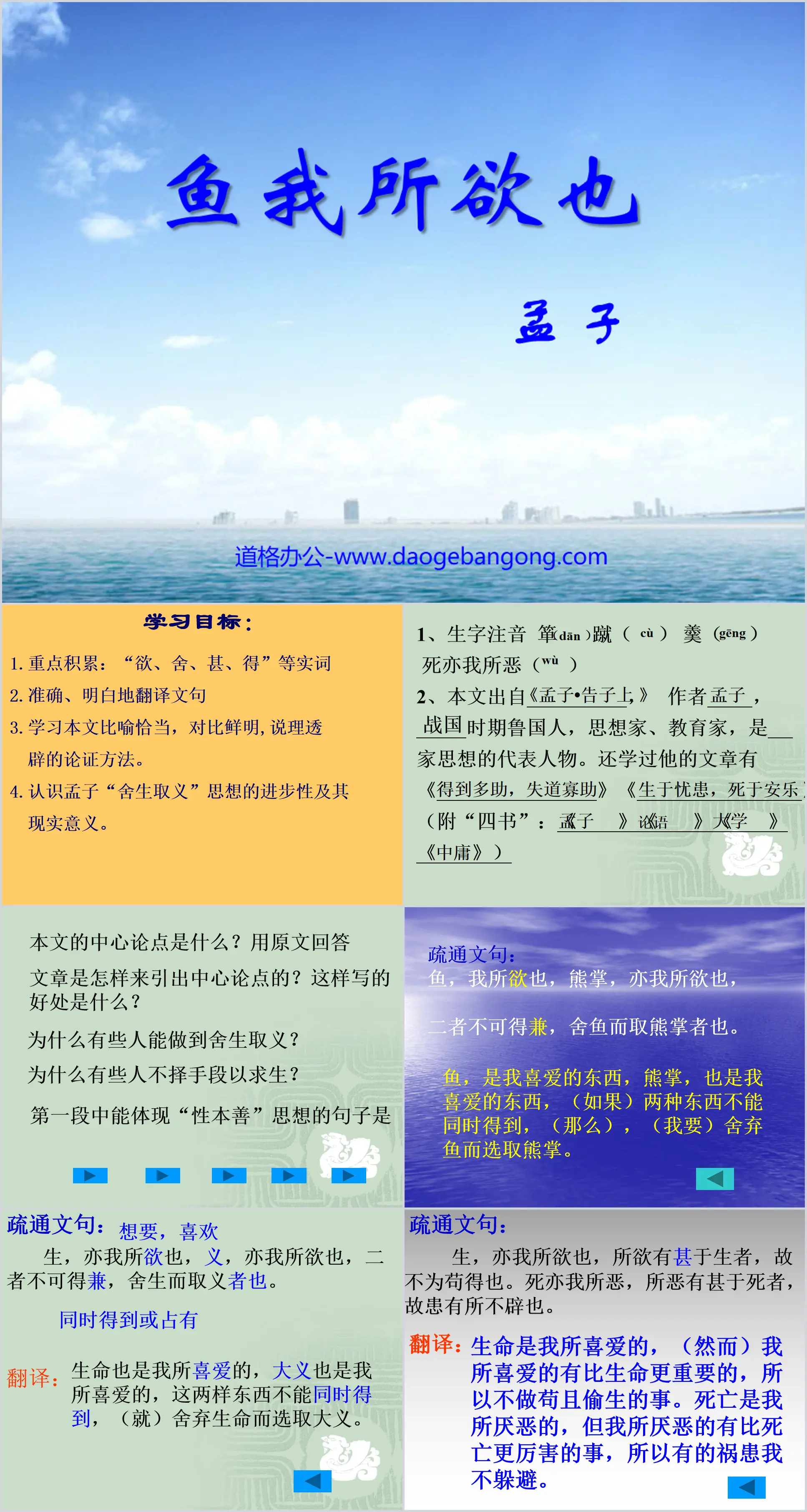 《鱼我所欲也》PPT课件4
