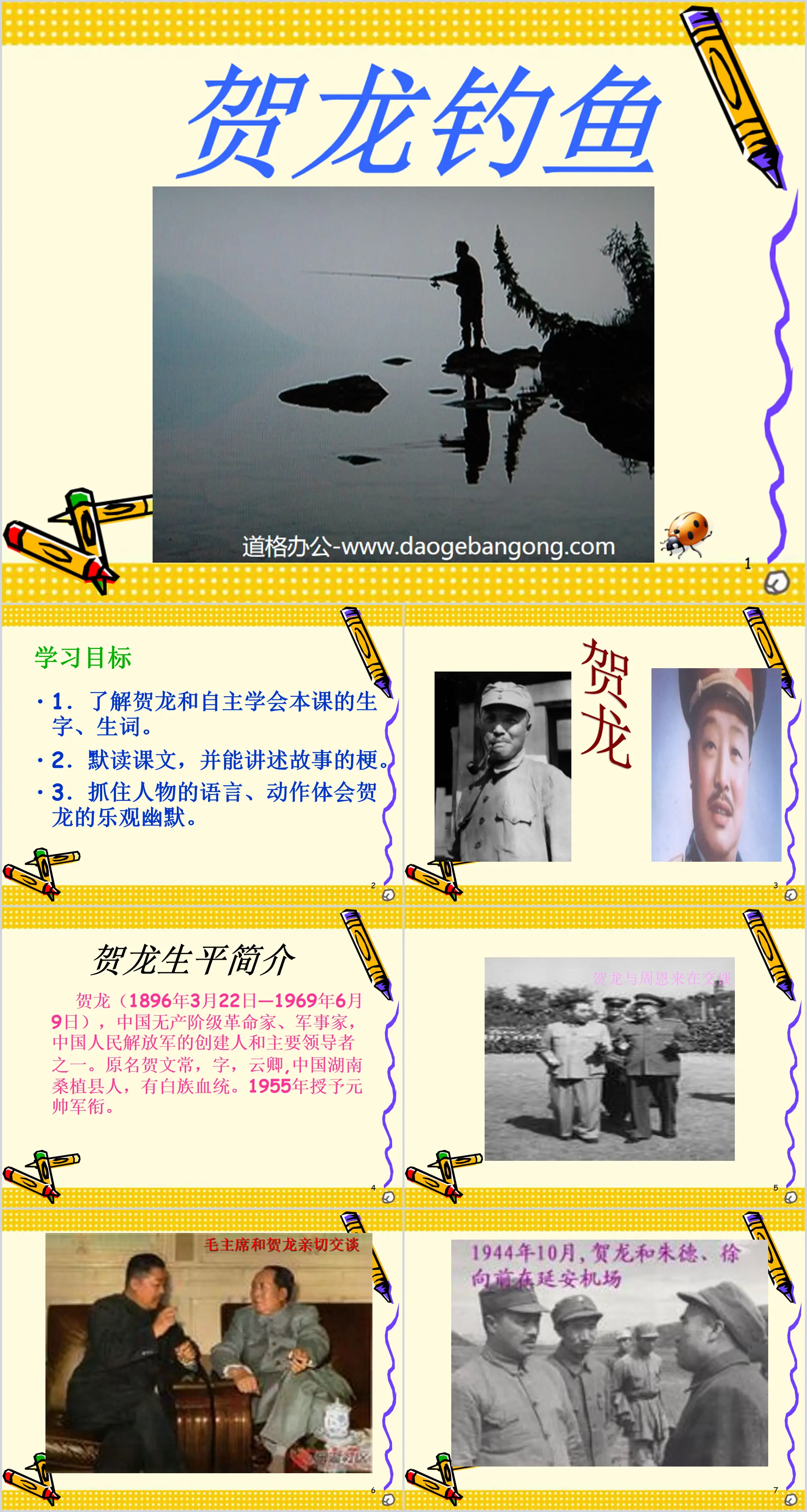 "He Long Fishing" PPT courseware 3