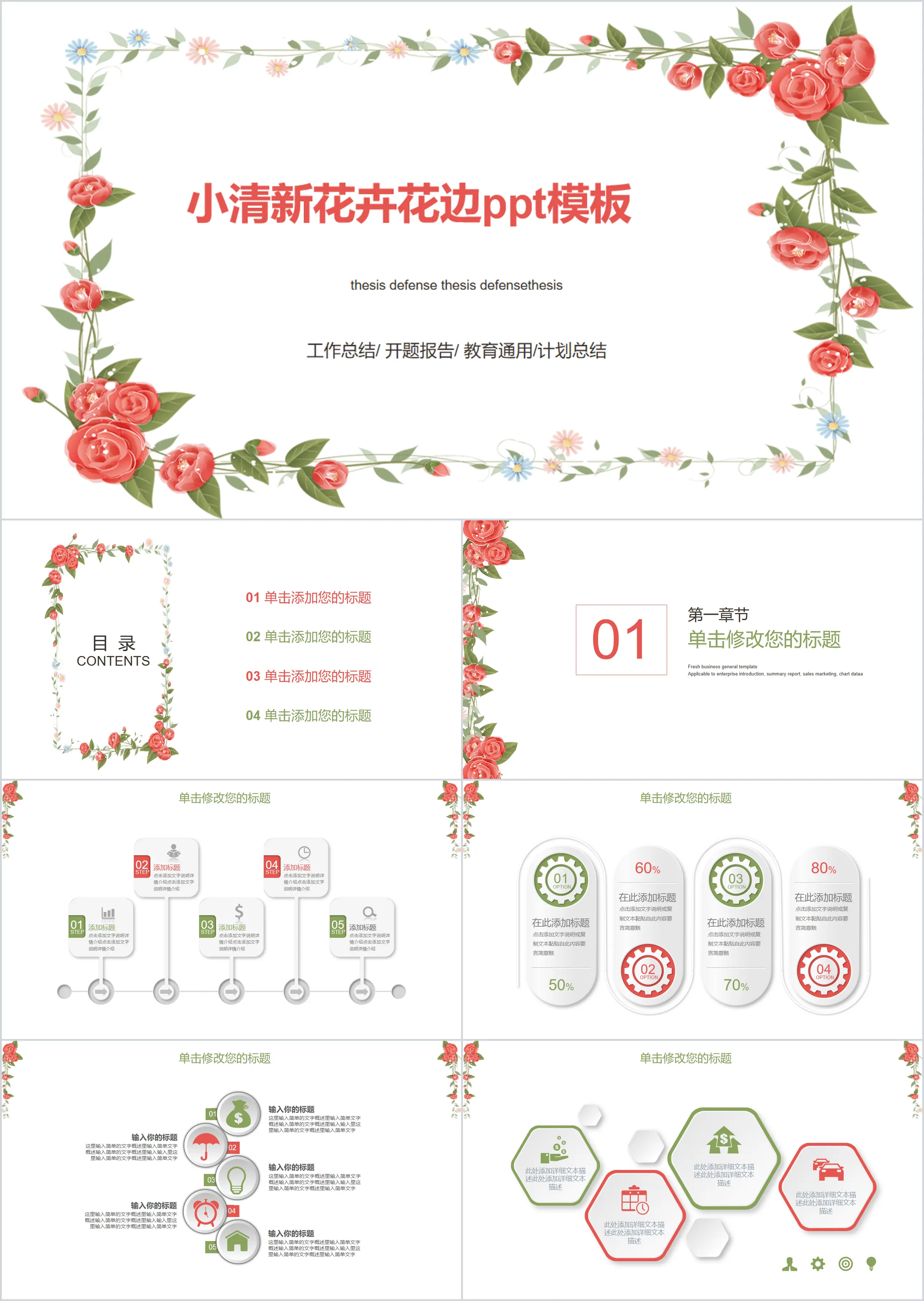 Small fresh Korean style flower border PPT template