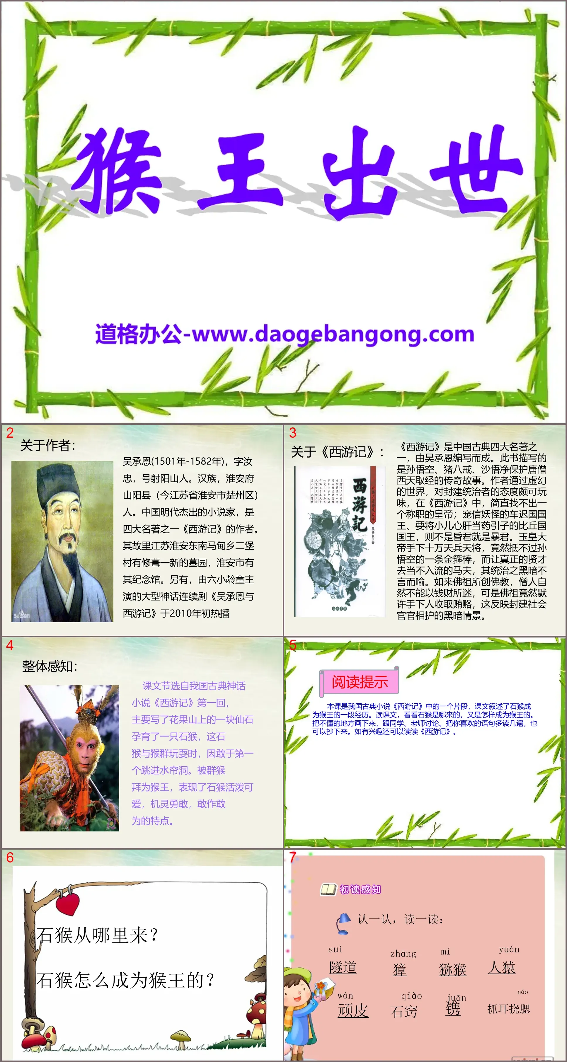 "The Monkey King is Born" PPT Courseware 10