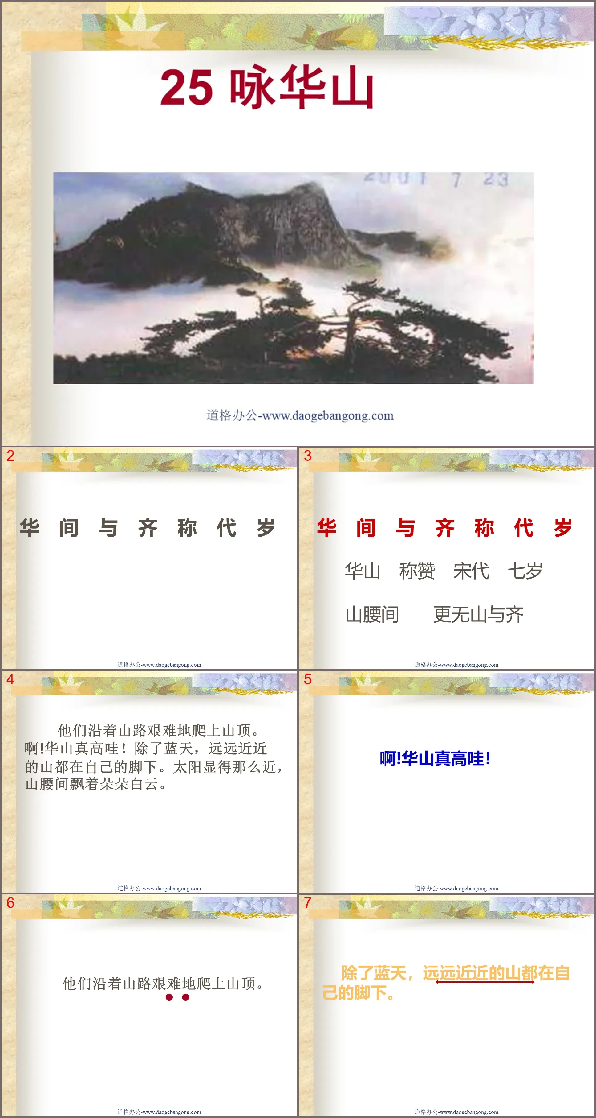 "Yong Huashan" PPT courseware