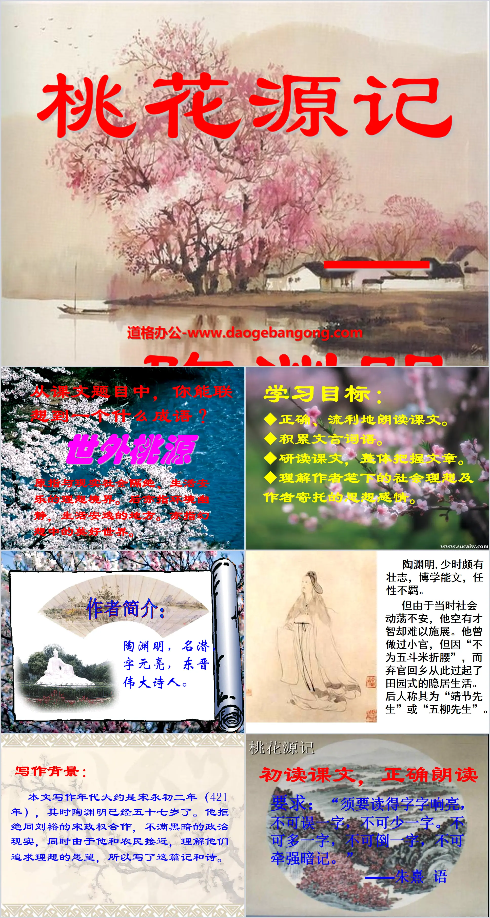 《桃花源記》PPT課件7