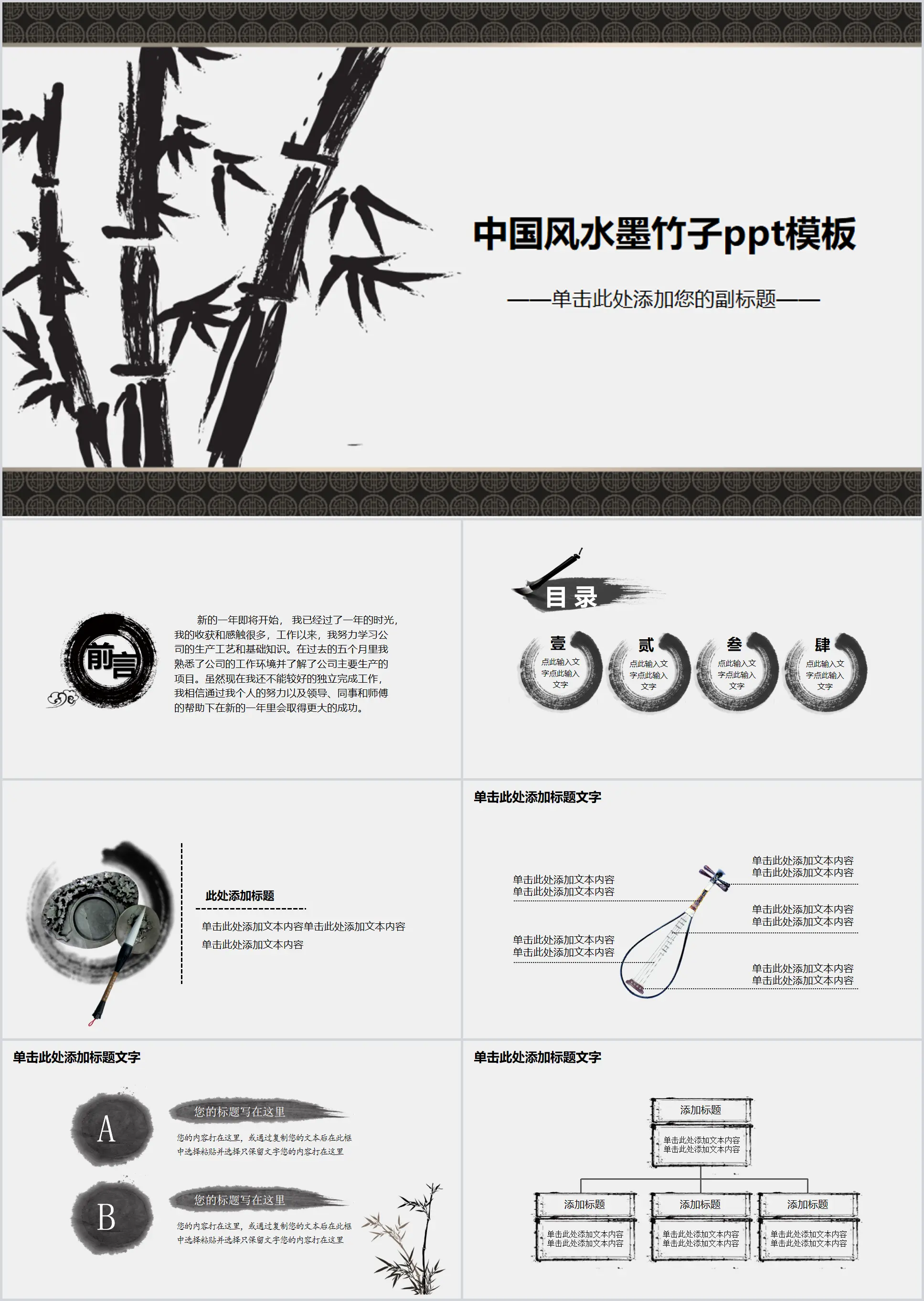 水墨竹子北京的動態中國風PowerPoint模板免費下載