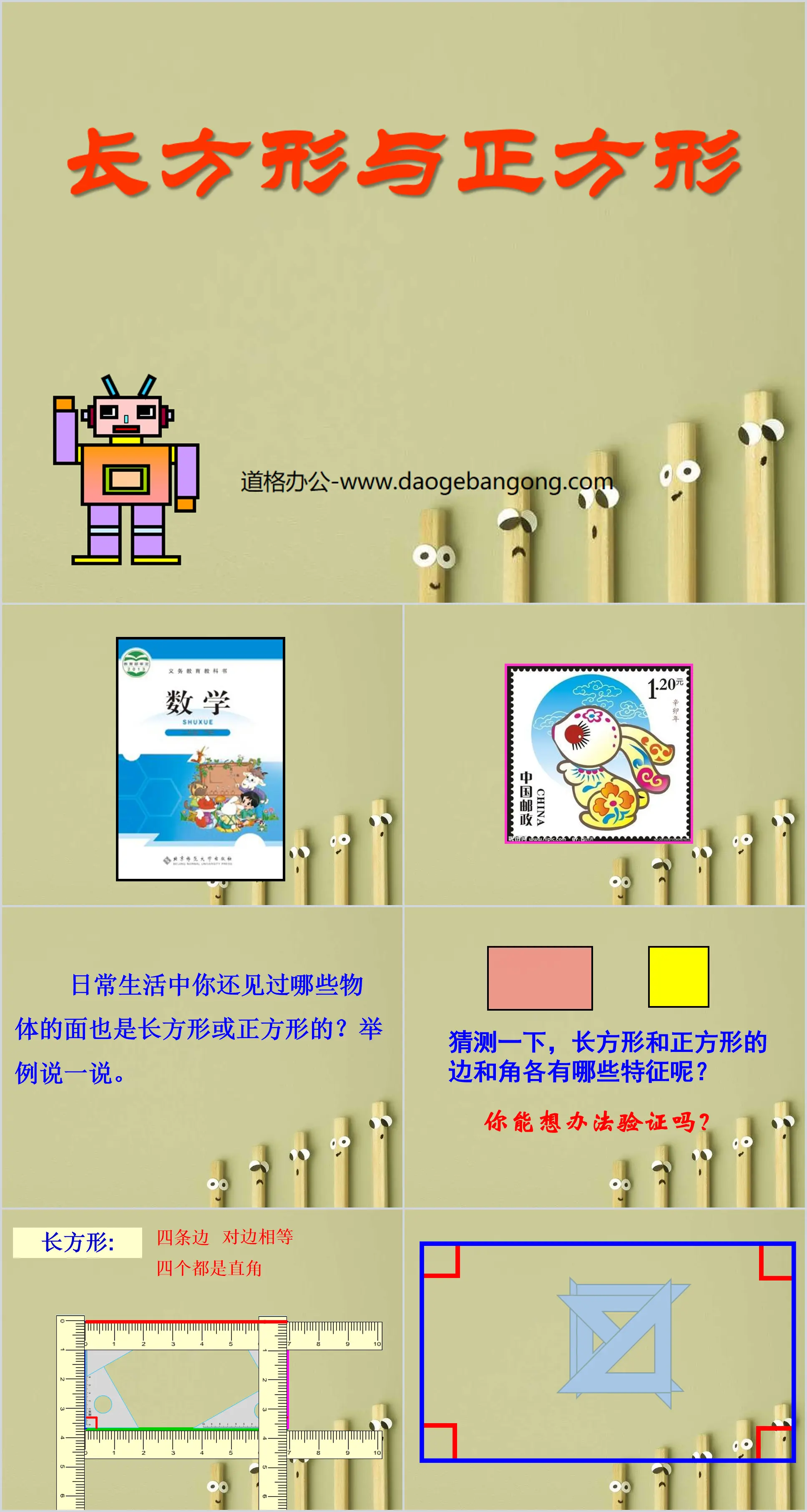 《长方形与正方形》认识图形PPT课件
