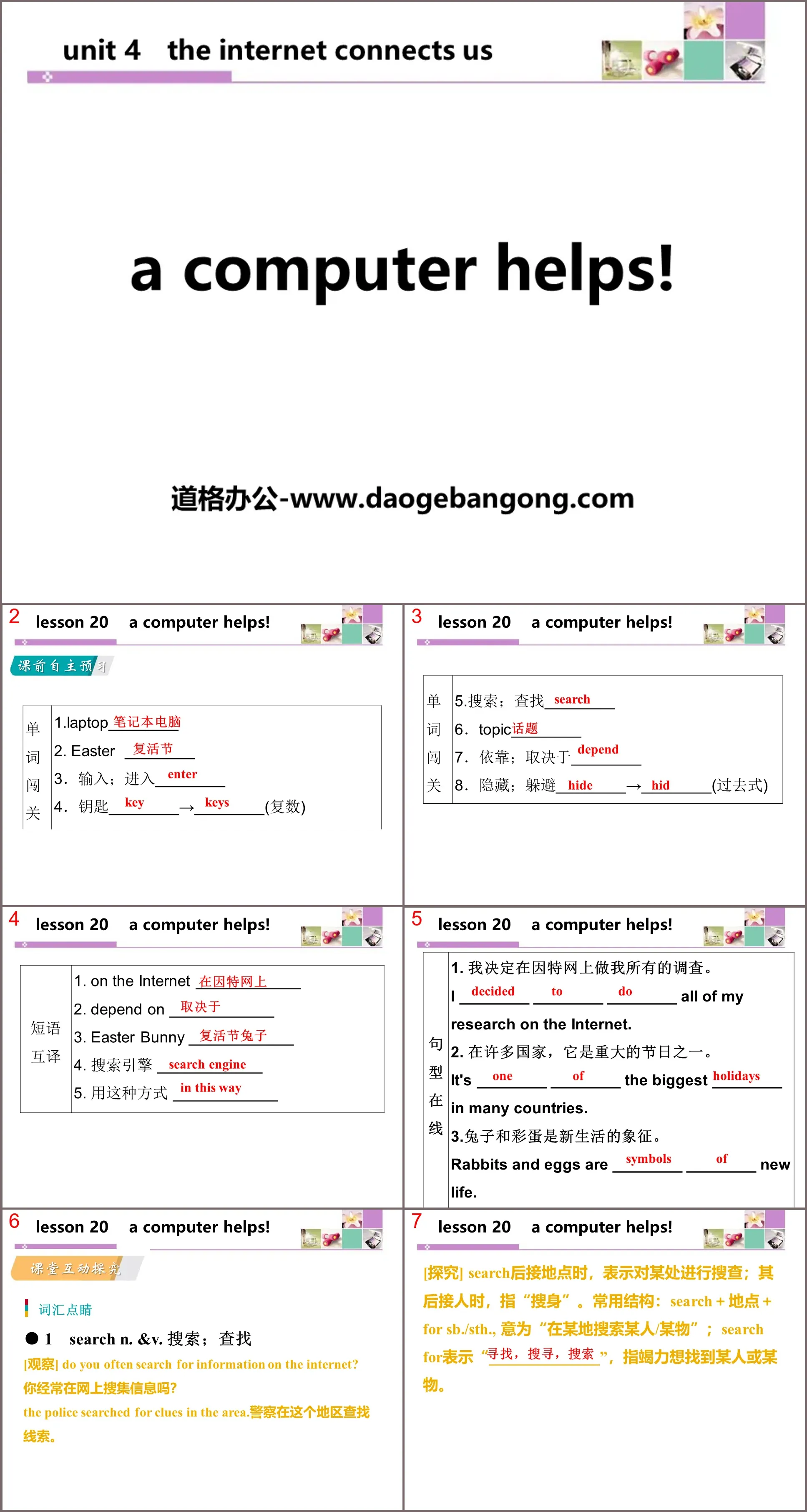 《A Computer Helps!》The Internet Connects Us PPT Courseware Download