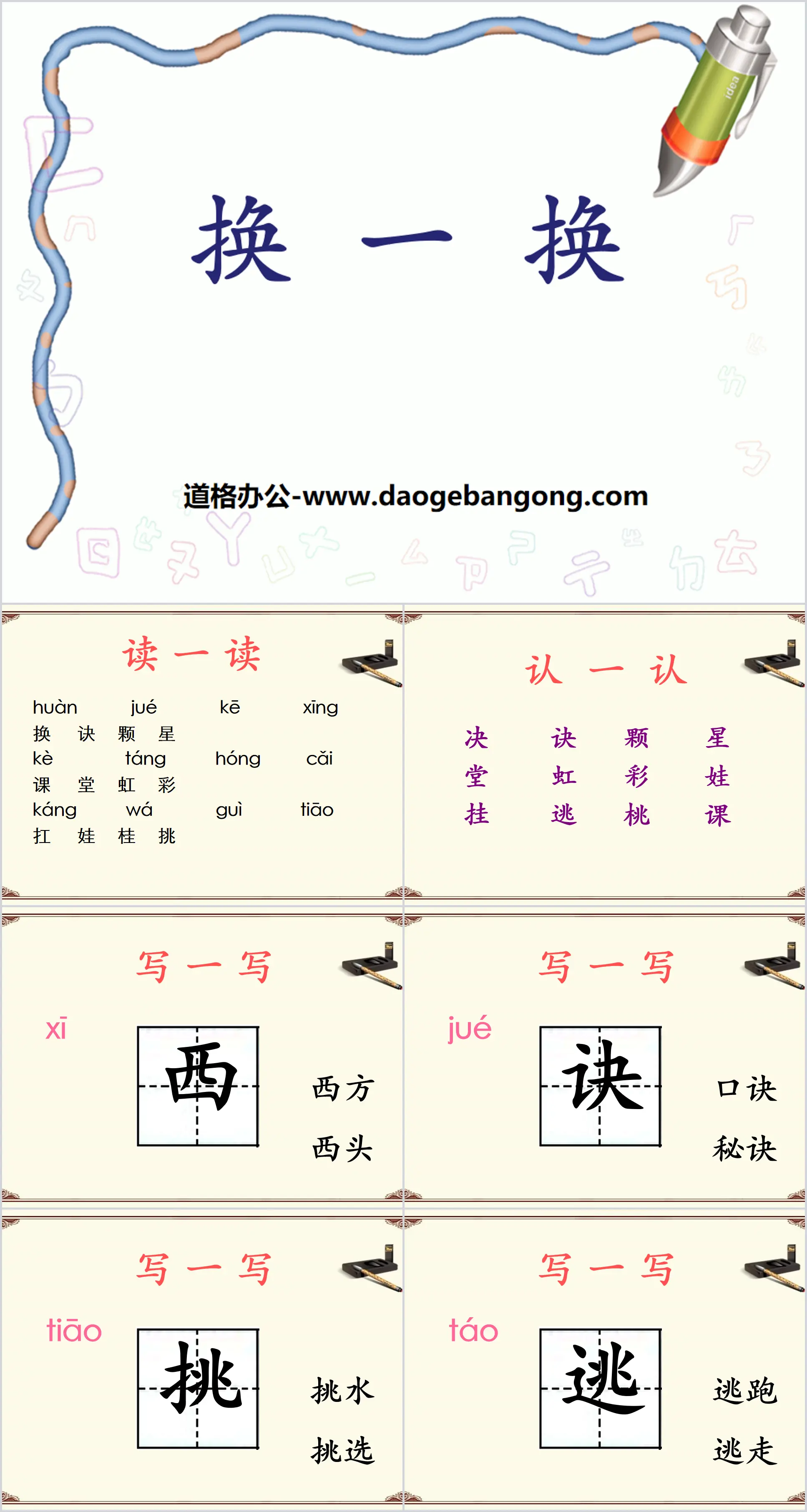 《换一换》PPT