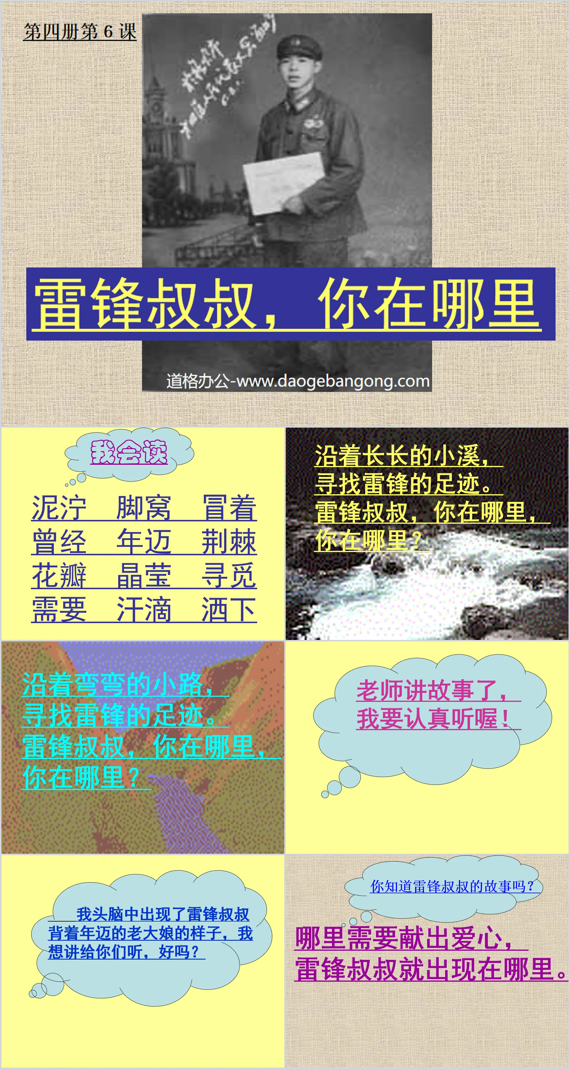 "Uncle Lei Feng, where are you" PPT courseware 2