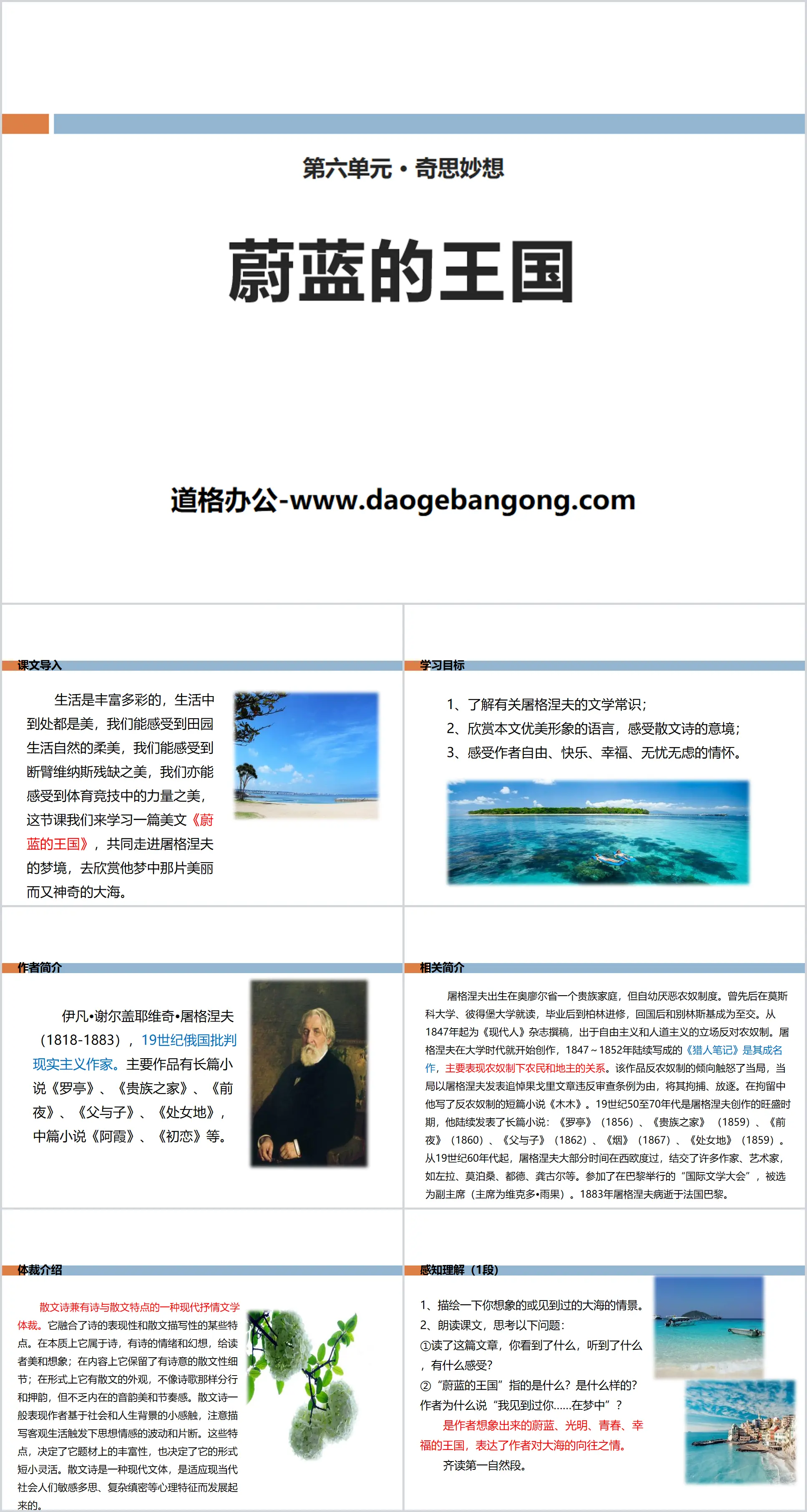 《蔚藍的國度》PPT