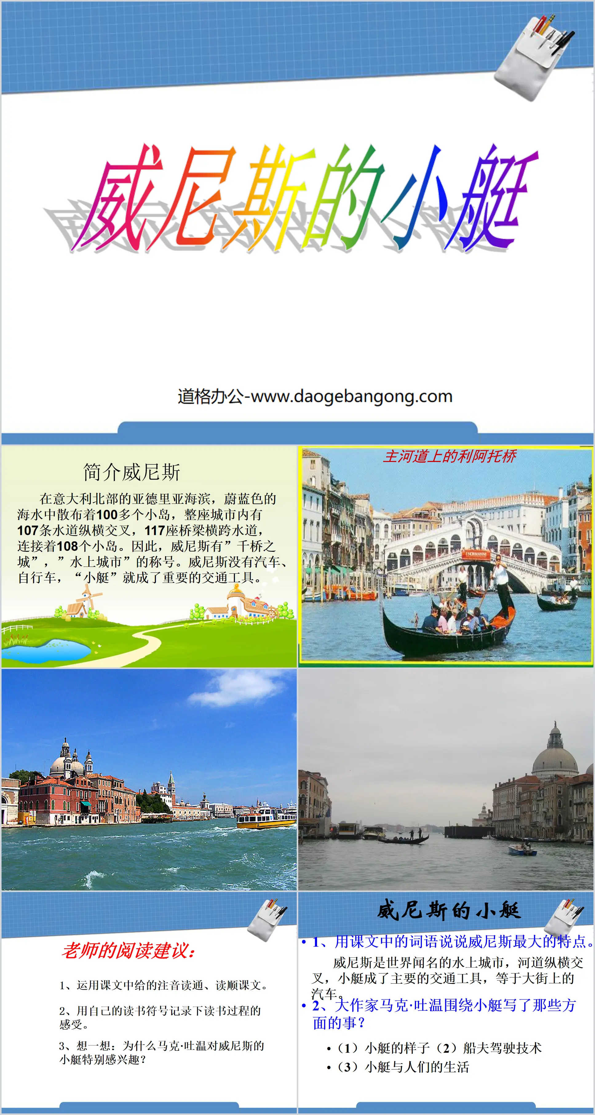 "Boats in Venice" PPT courseware 7