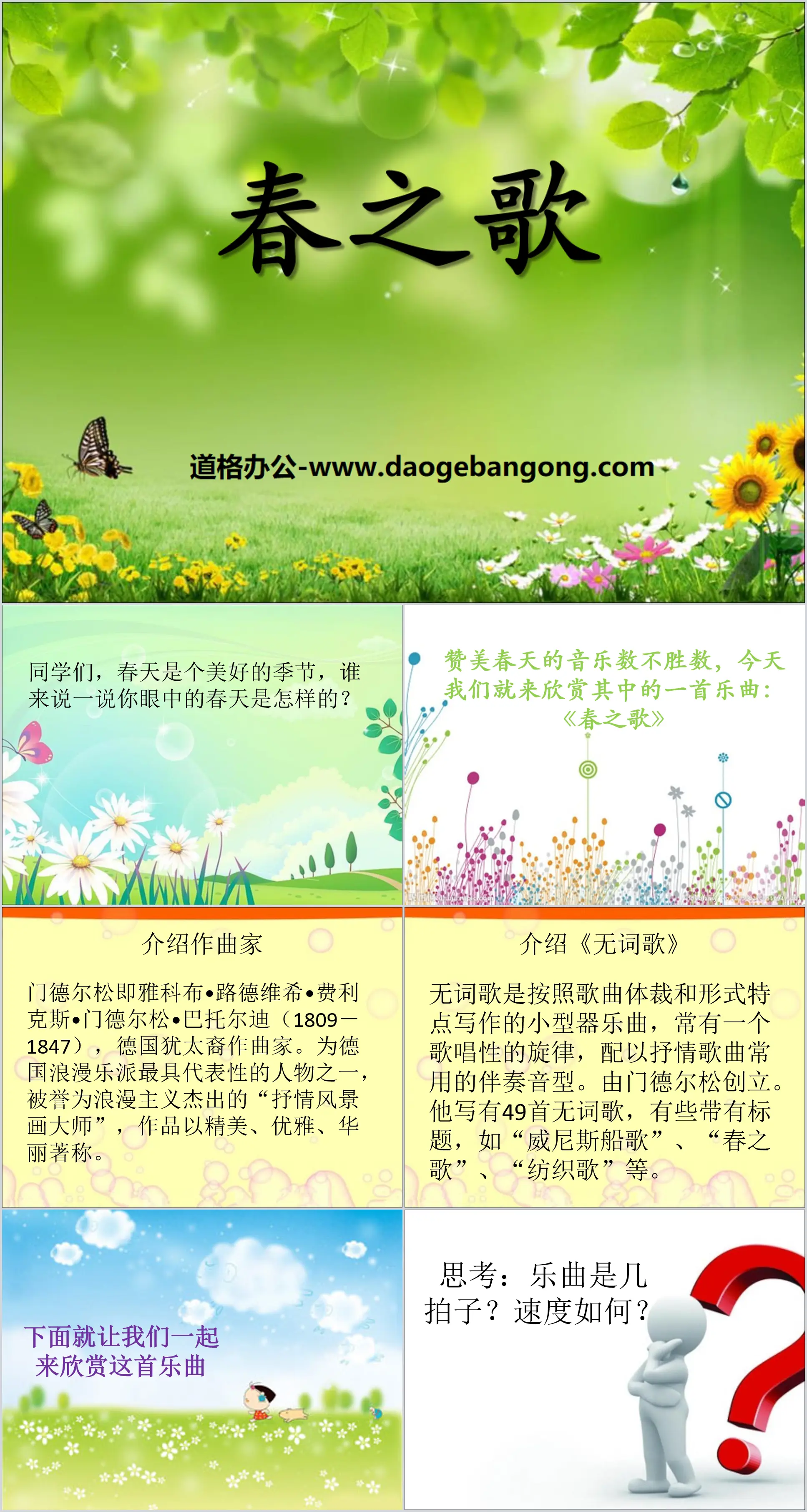 "Song of Spring" PPT courseware 2