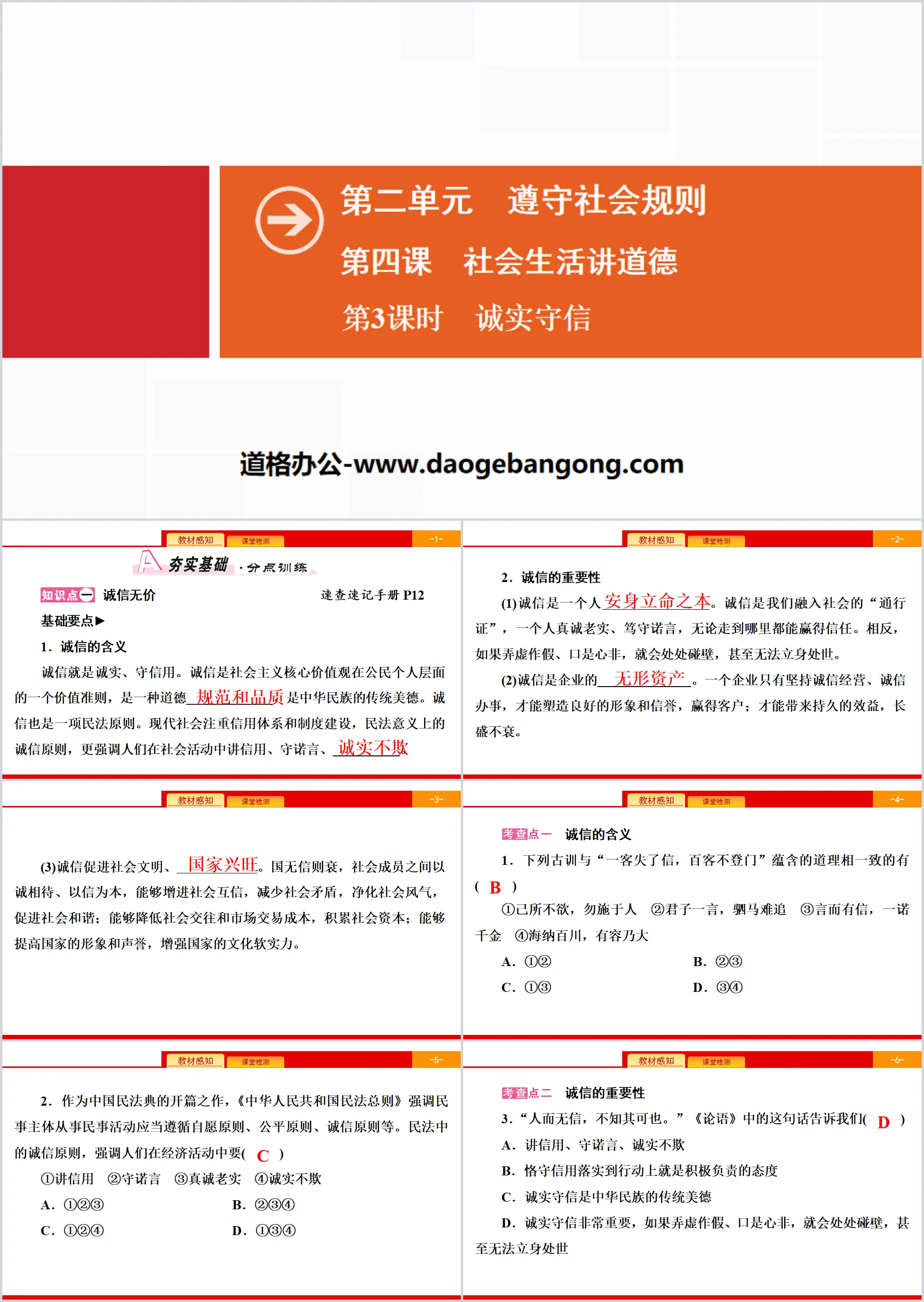 《社會生活講道德》遵守社會規則PPT(第3課時誠實守信)