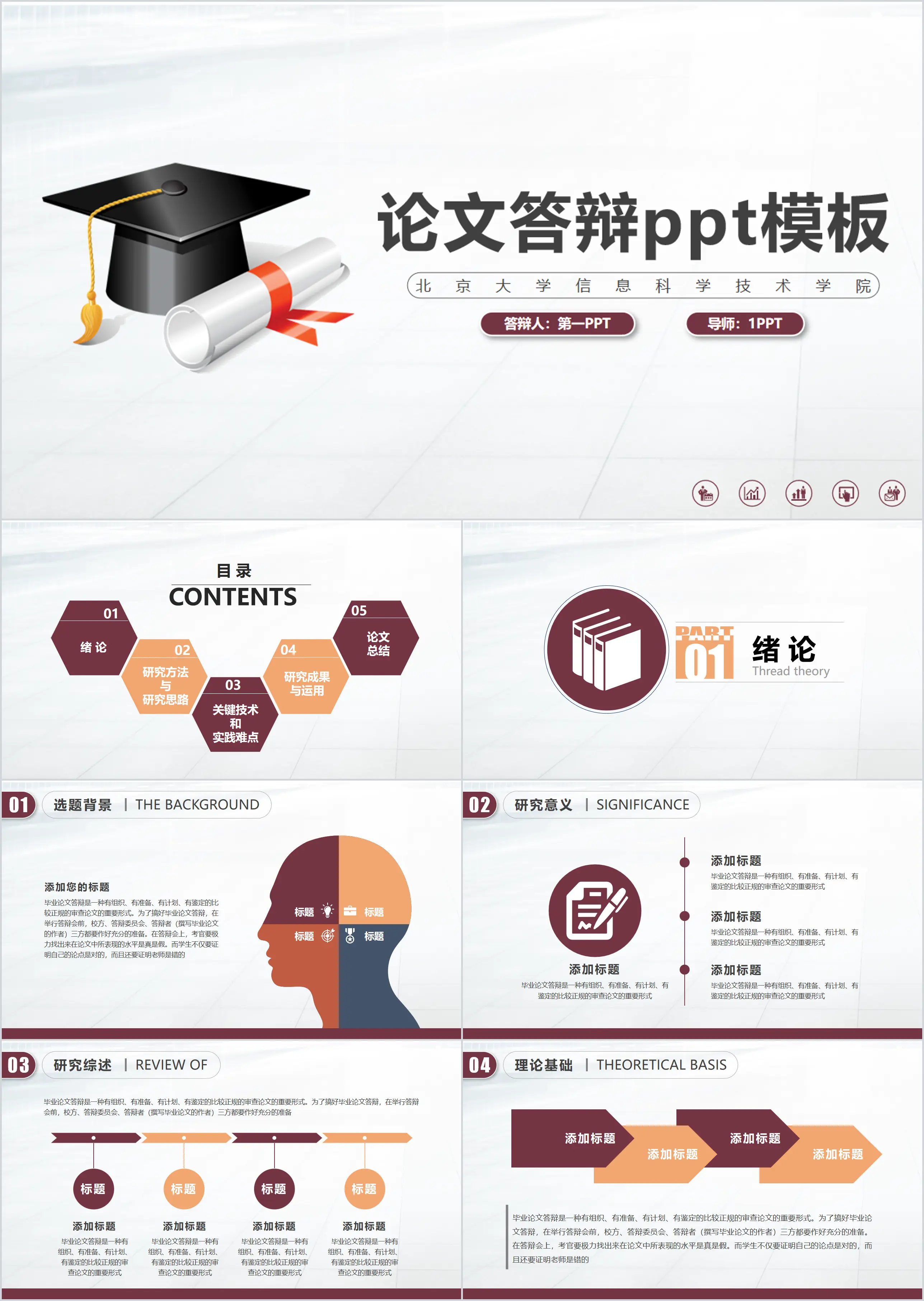 Simple and practical graduation defense PPT template free download