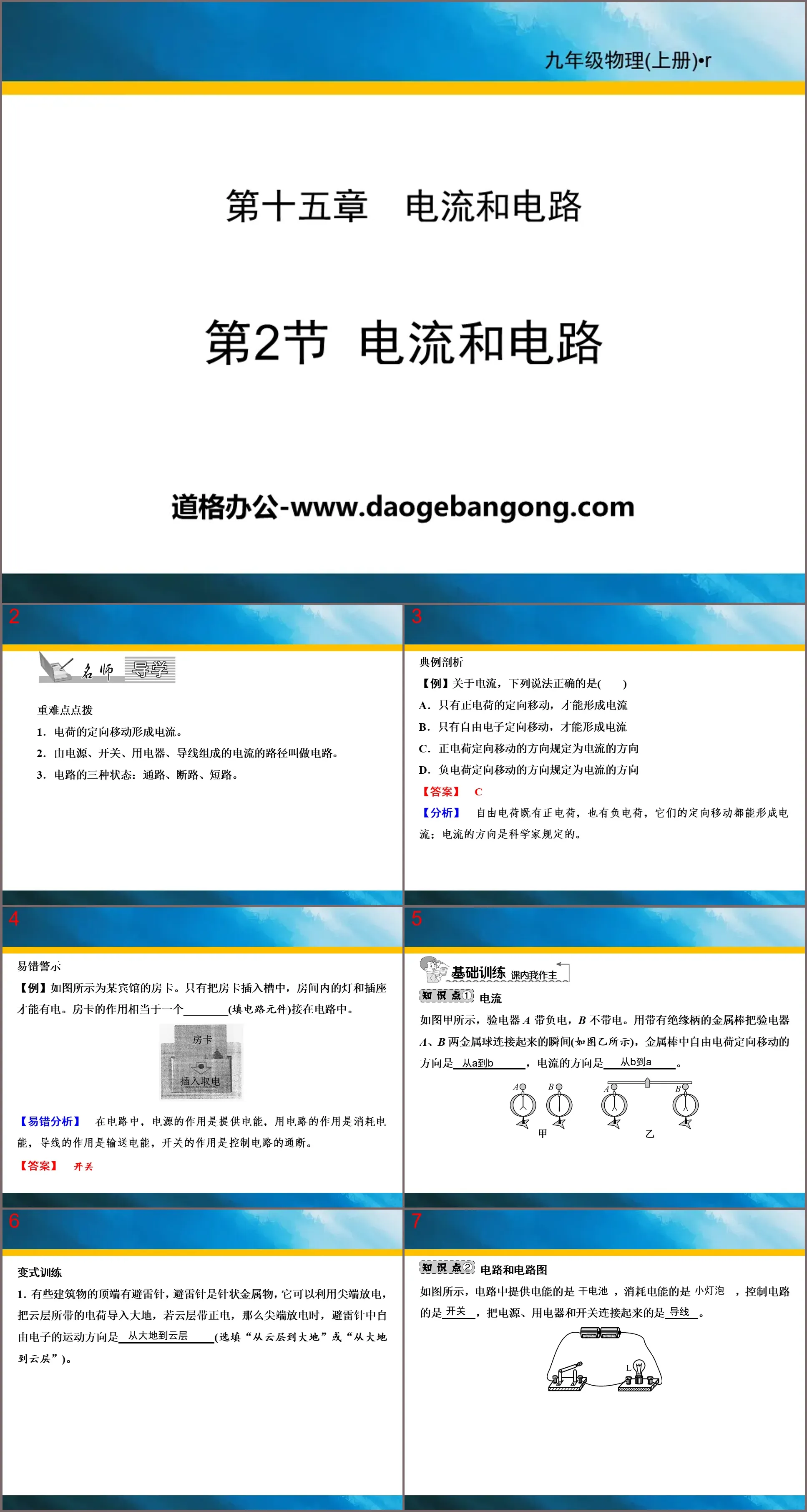 《電流與電路》電流與電路PPT