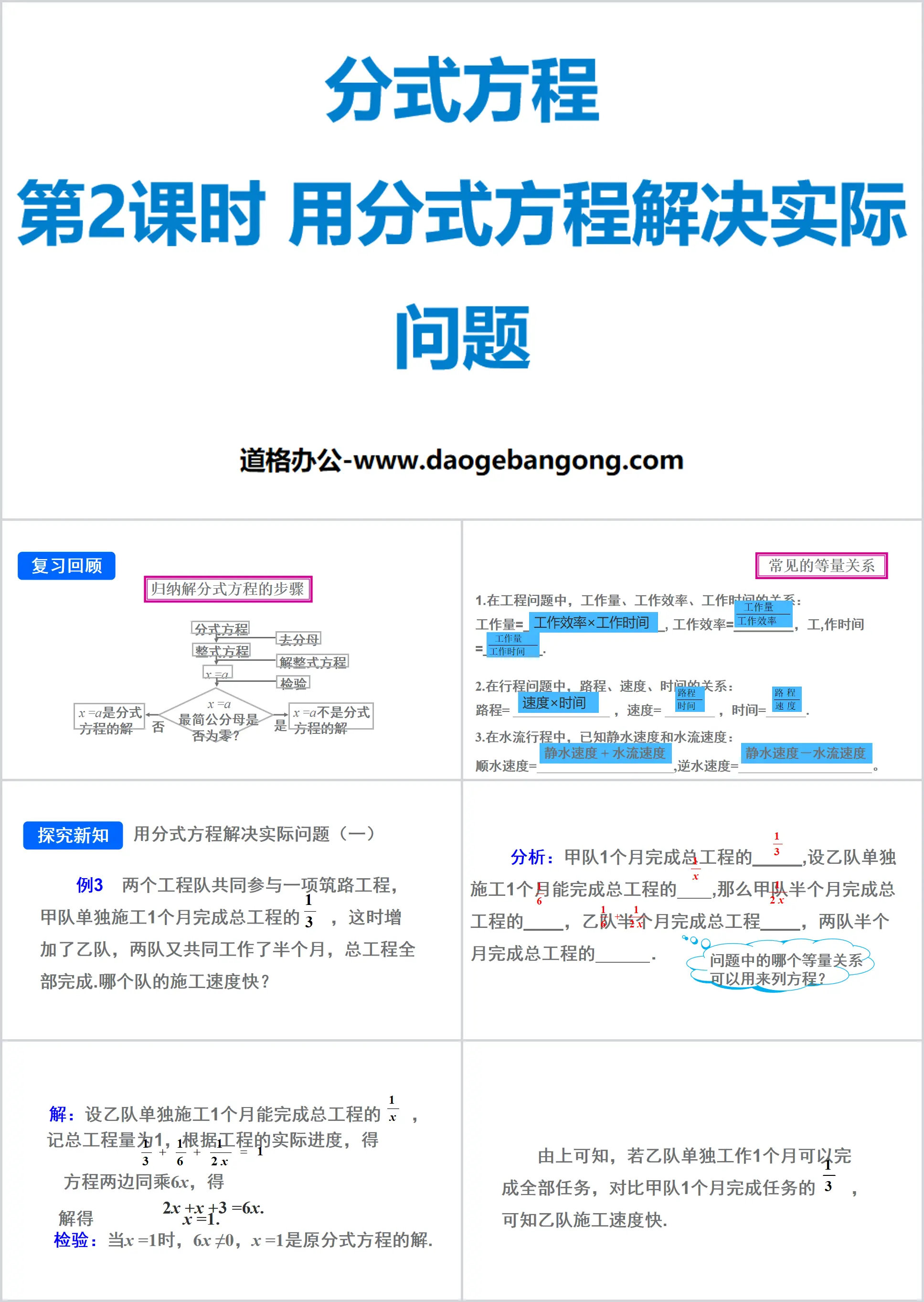 《分式方程》分式PPT(第2课时用分式方程解决实际问题)