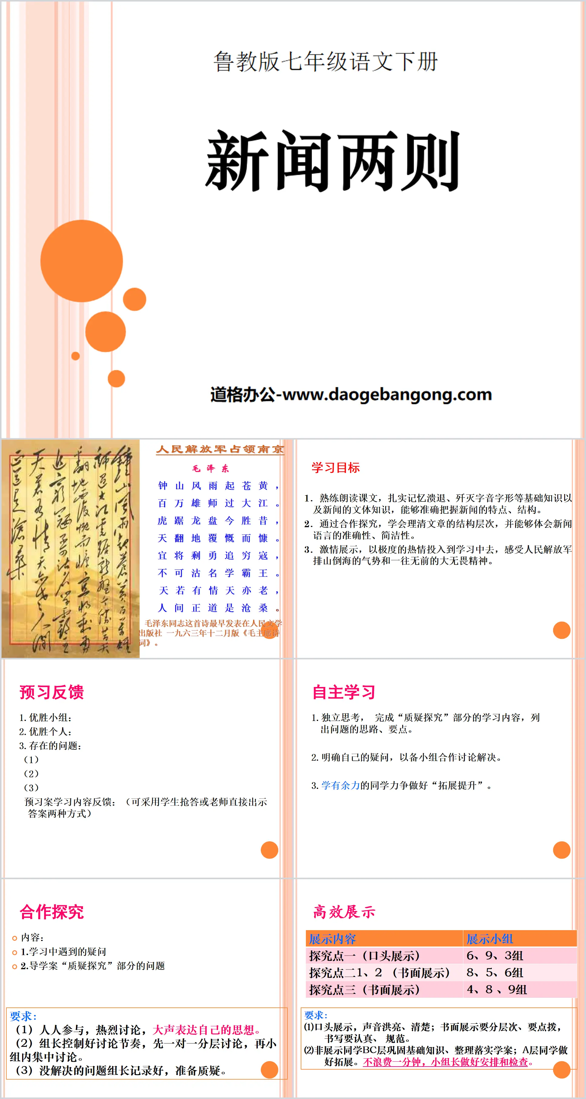 《新闻两则》PPT课件8
