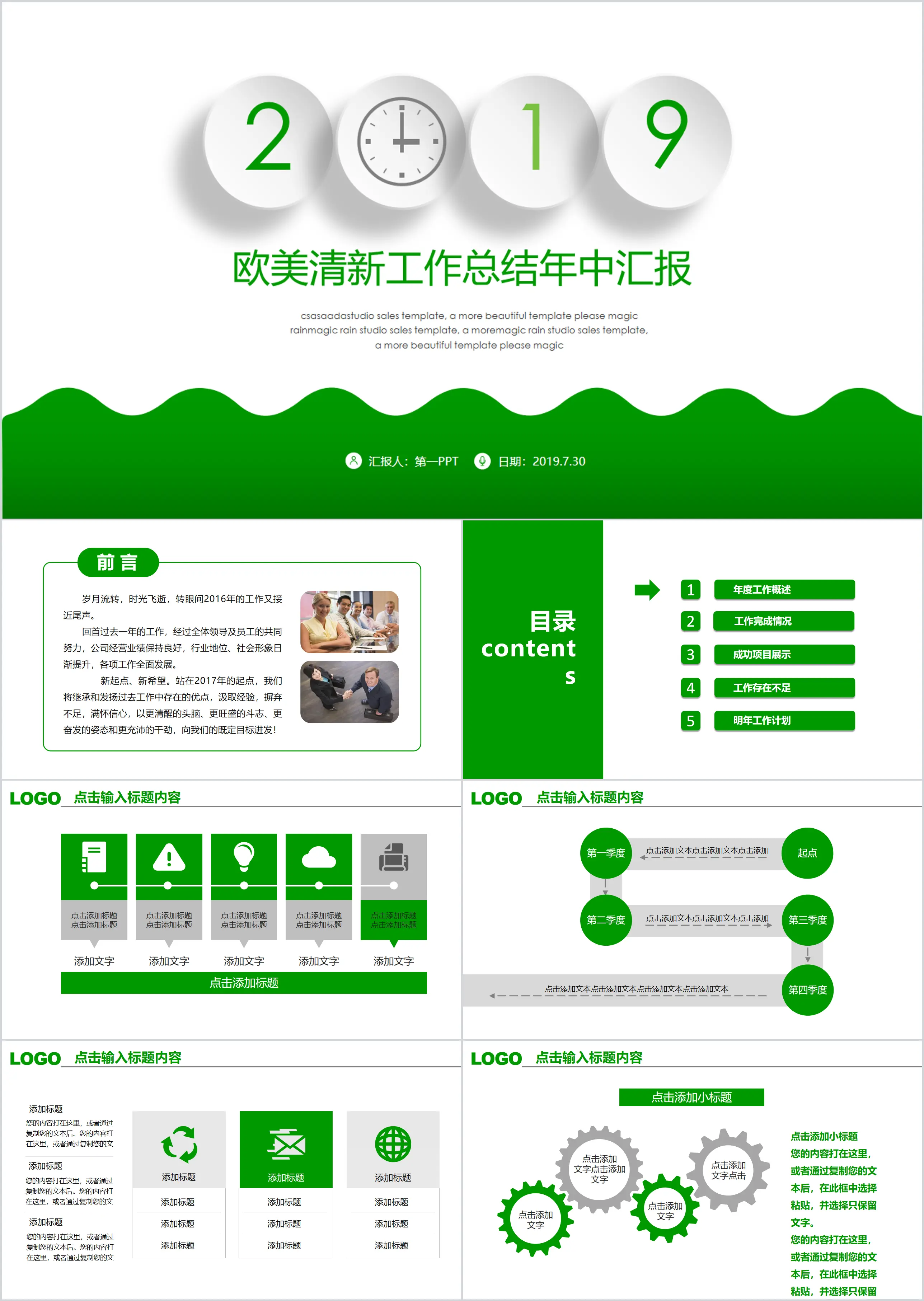 Green fresh micro three-dimensional mid-year work summary PPT template