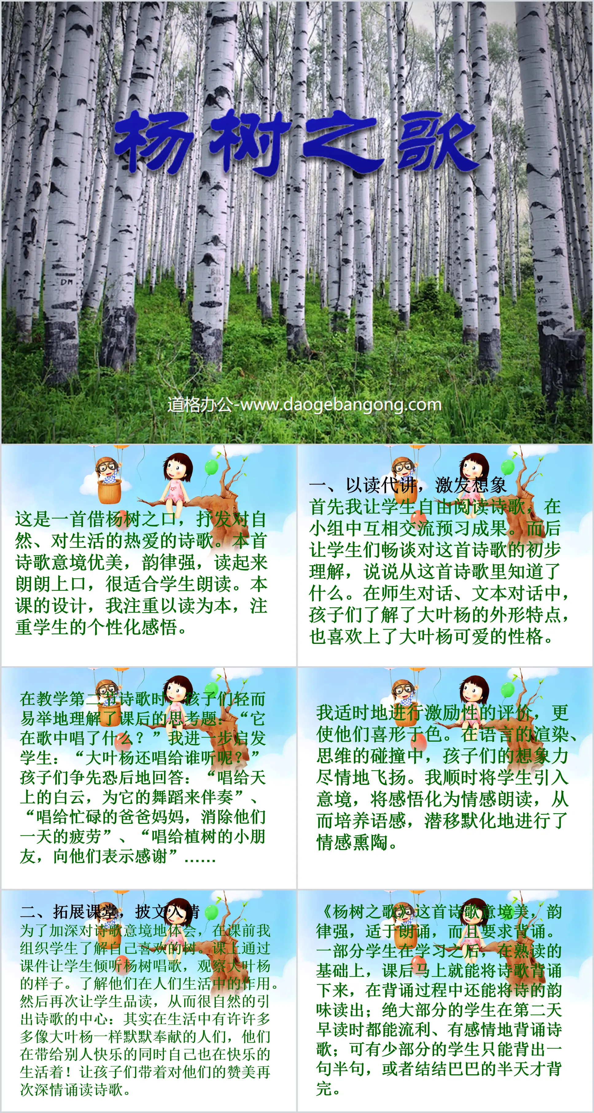 "Song of the Poplar Tree" PPT courseware