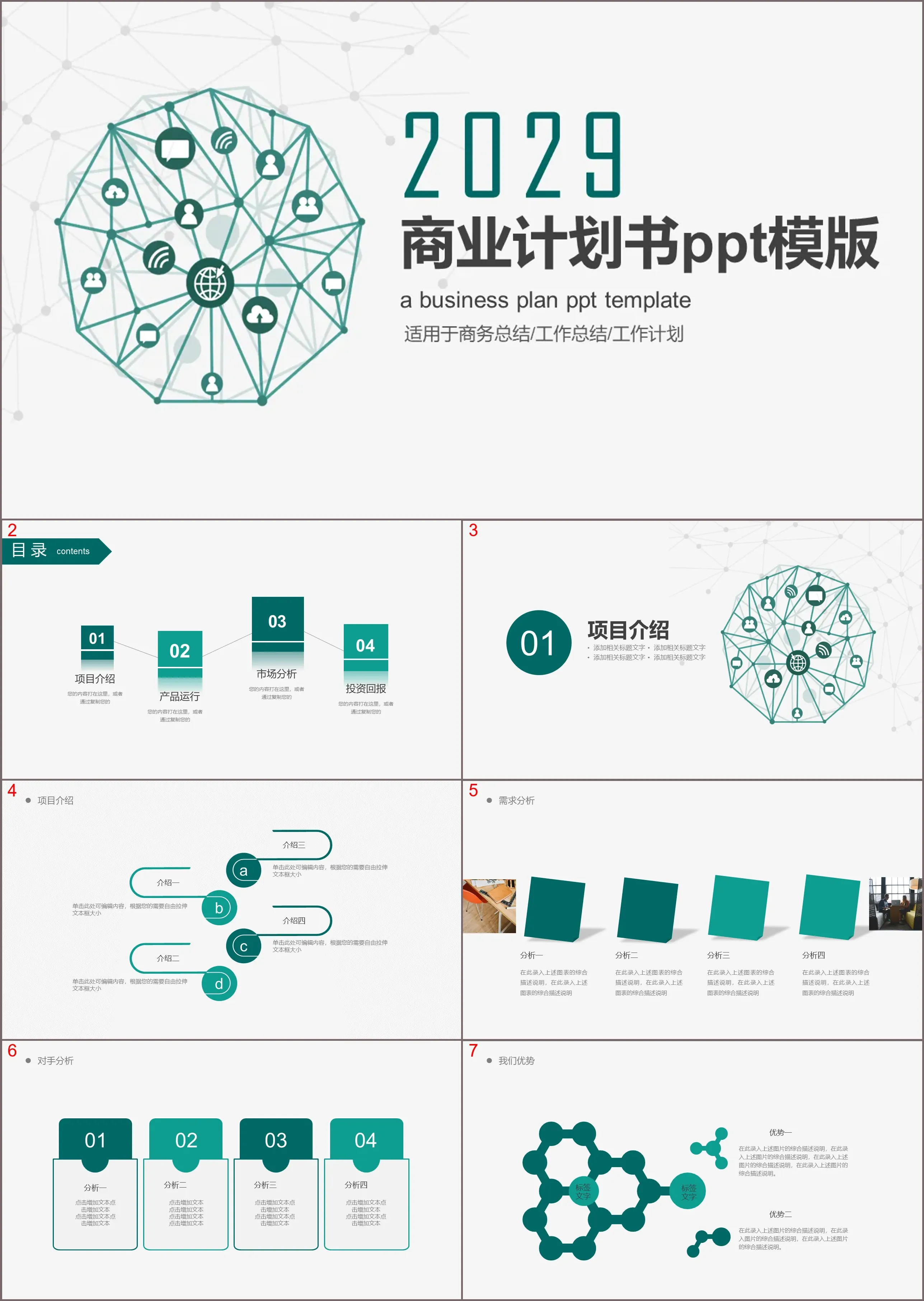 绿色简约互联网项目商业计划书PPT模板下载