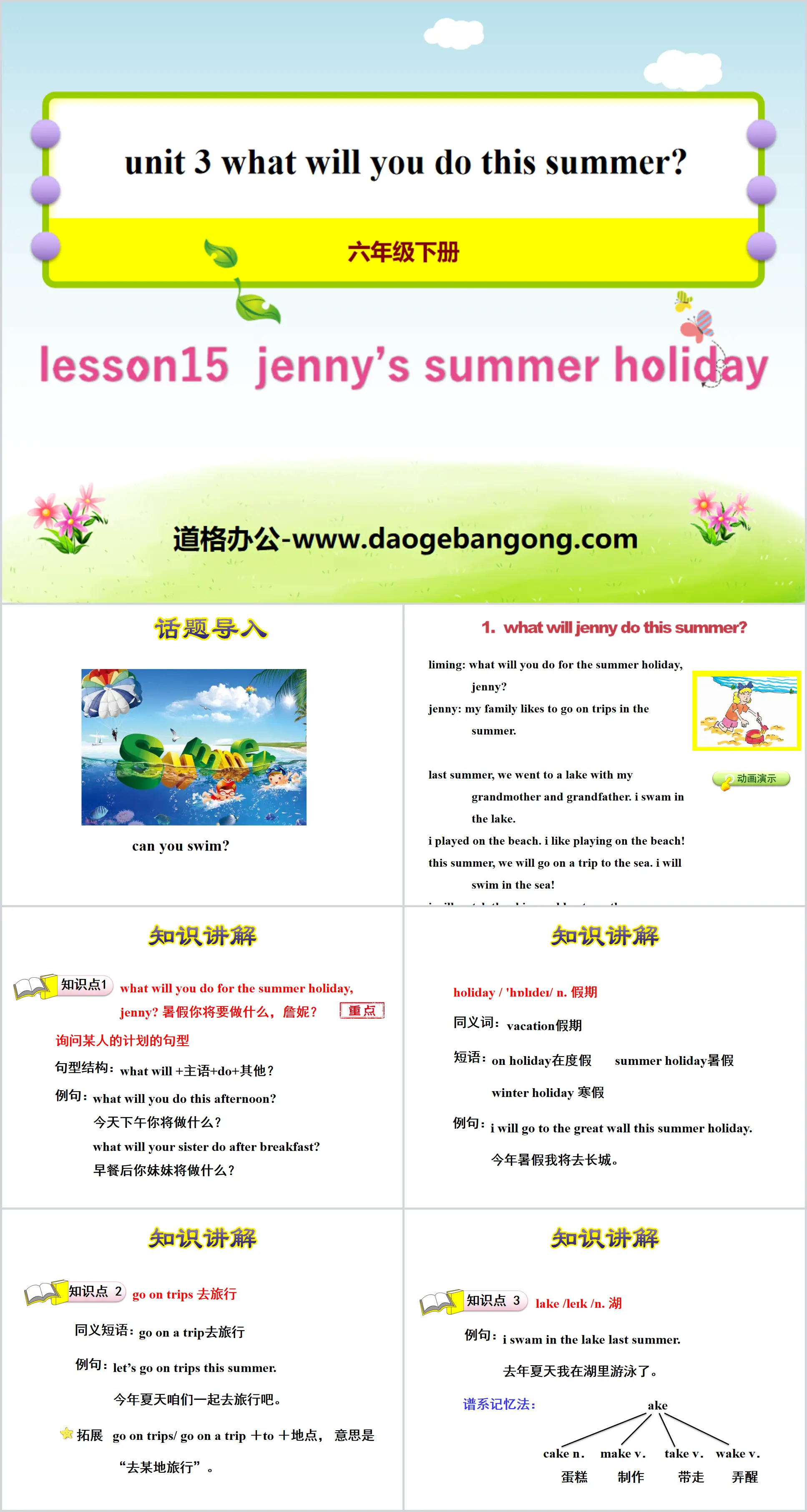 《Jenny's Summer Holiday》What Will You Do This Summer? PPT課件