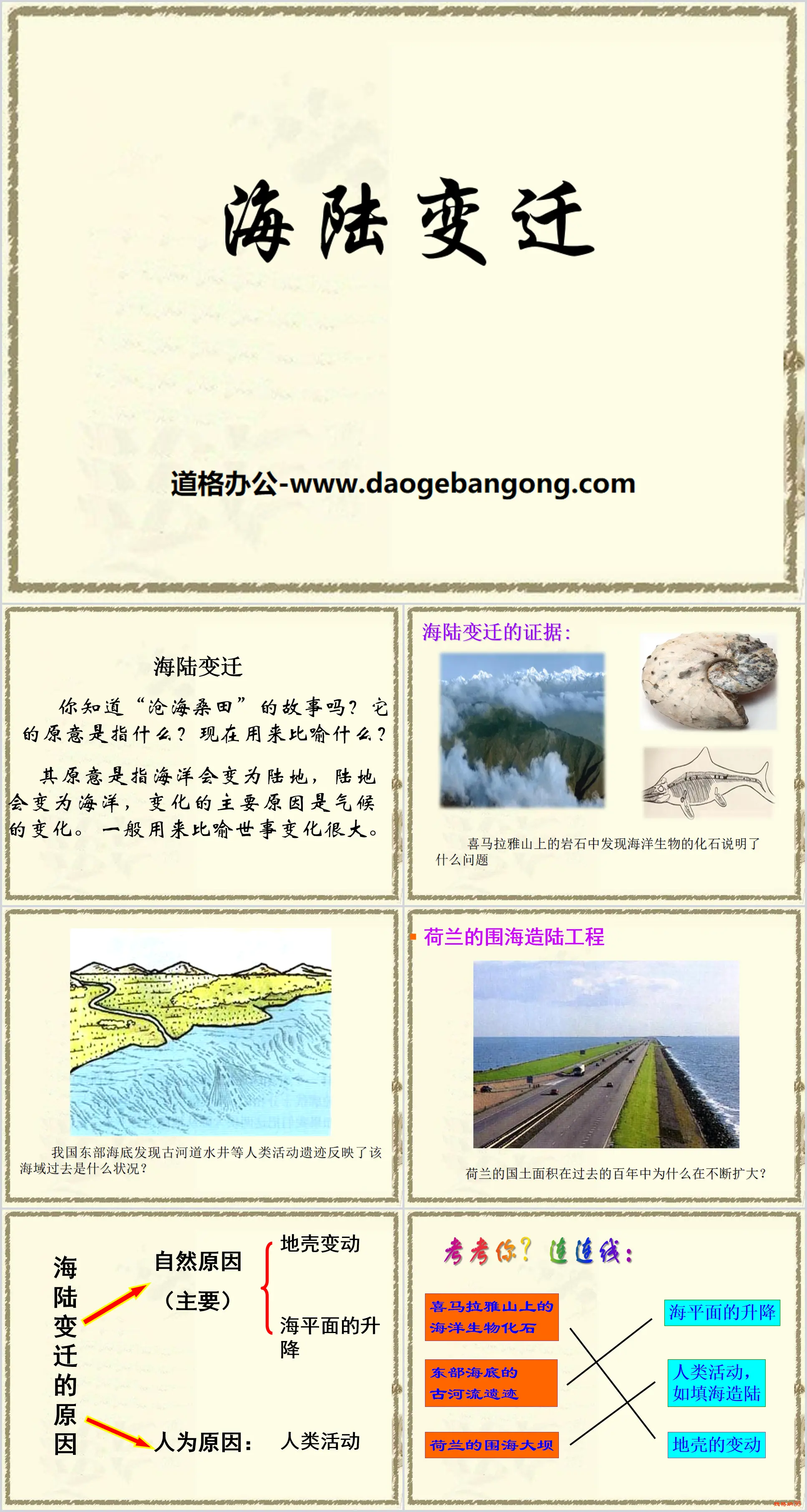 《海陆变迁》PPT
