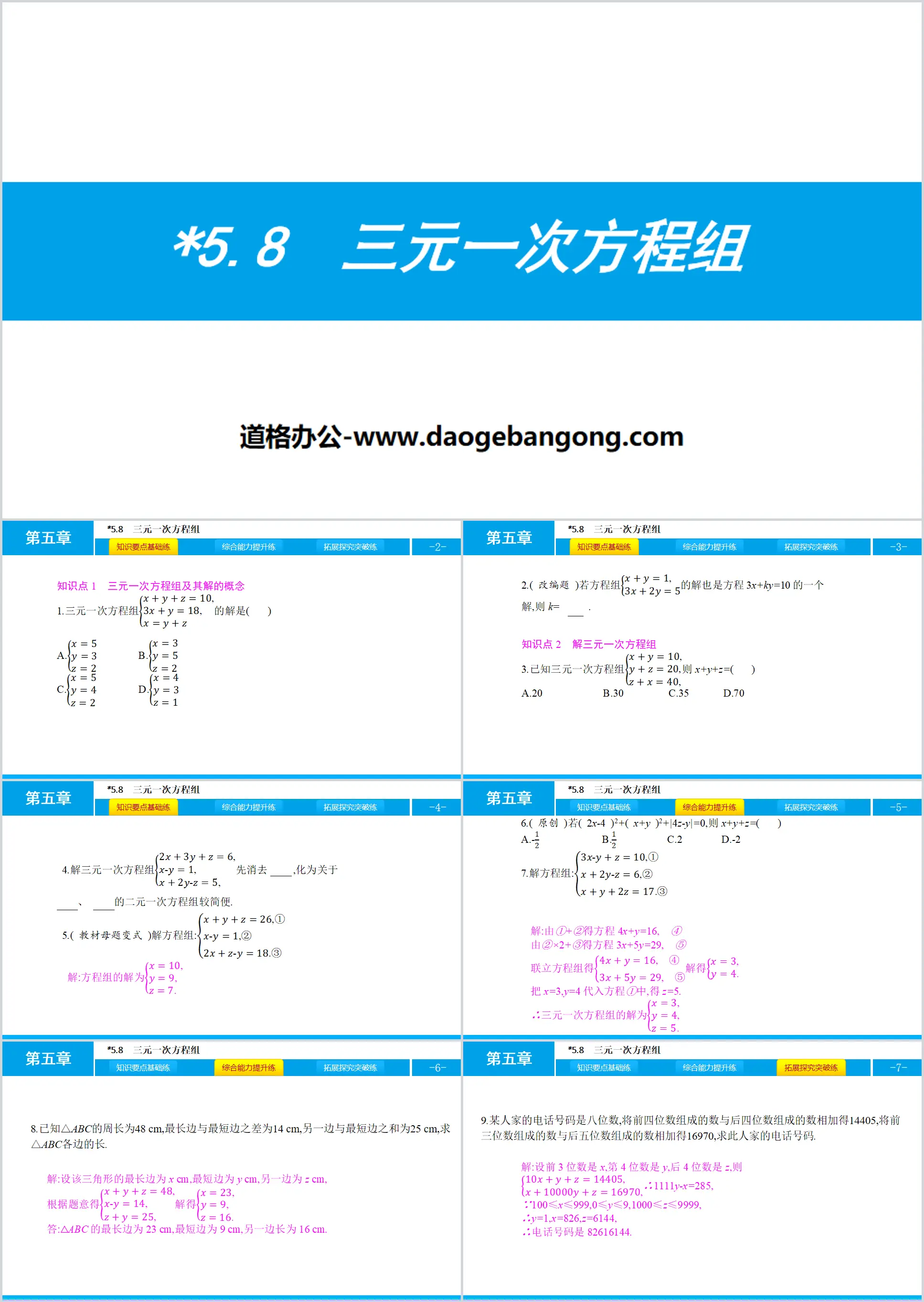 "System of linear equations in three variables" PPT teaching courseware for systems of linear equations in two variables