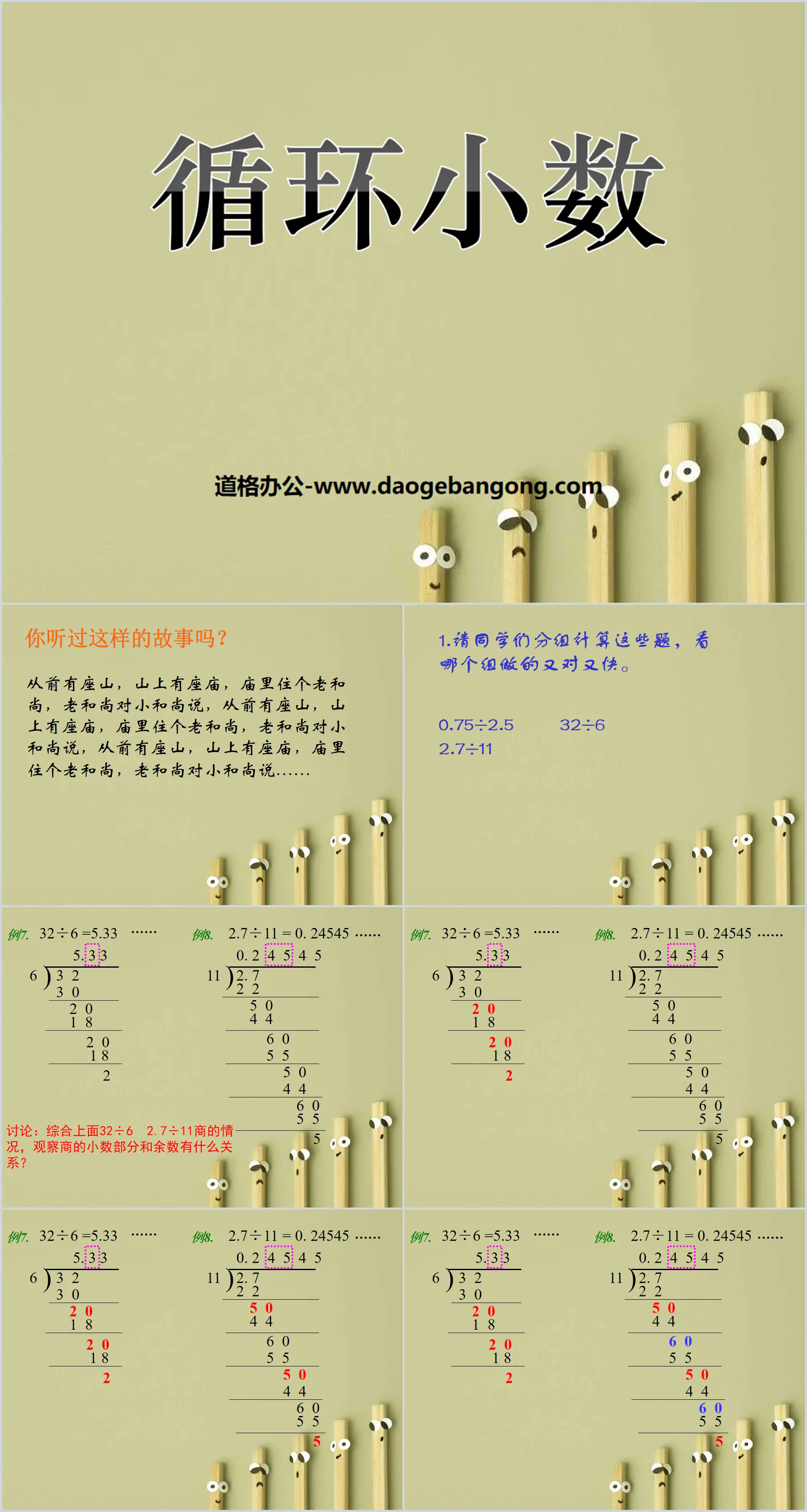 《循環小數》小數除法PPT課件7