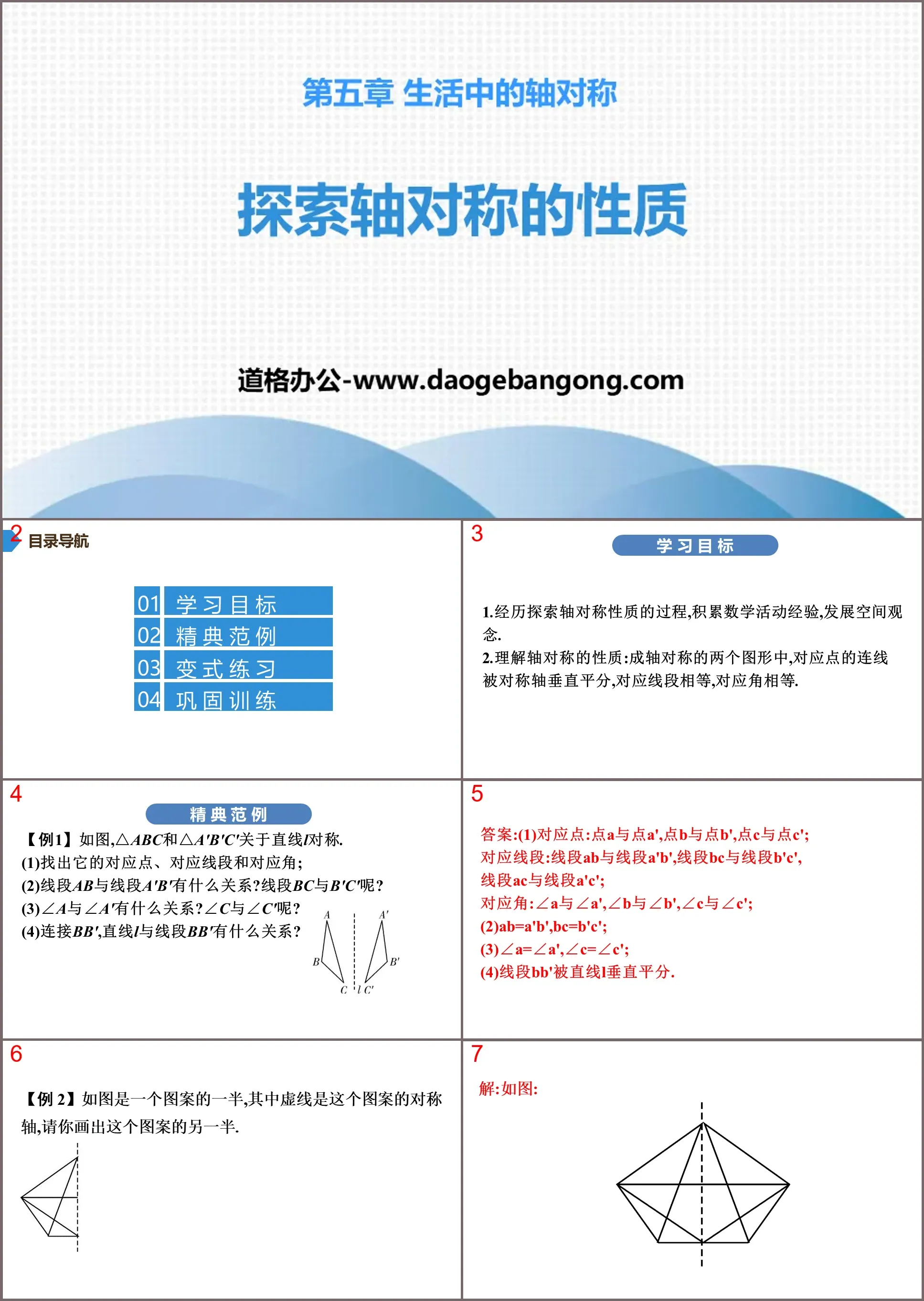 《探索轴对称的性质》生活中的轴对称PPT