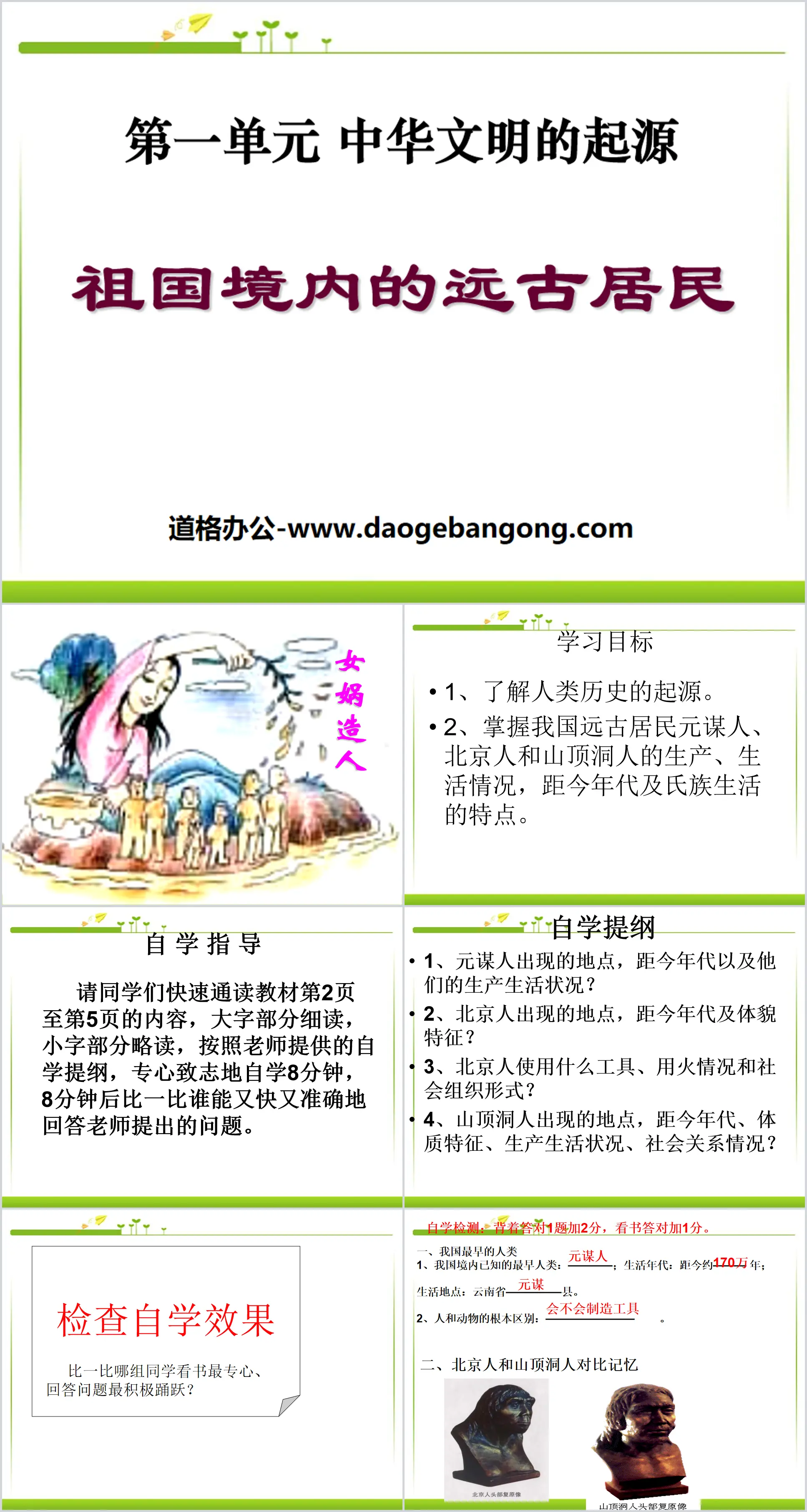 "Ancient Residents in the Motherland" The Origin of Chinese Civilization PPT Courseware 3