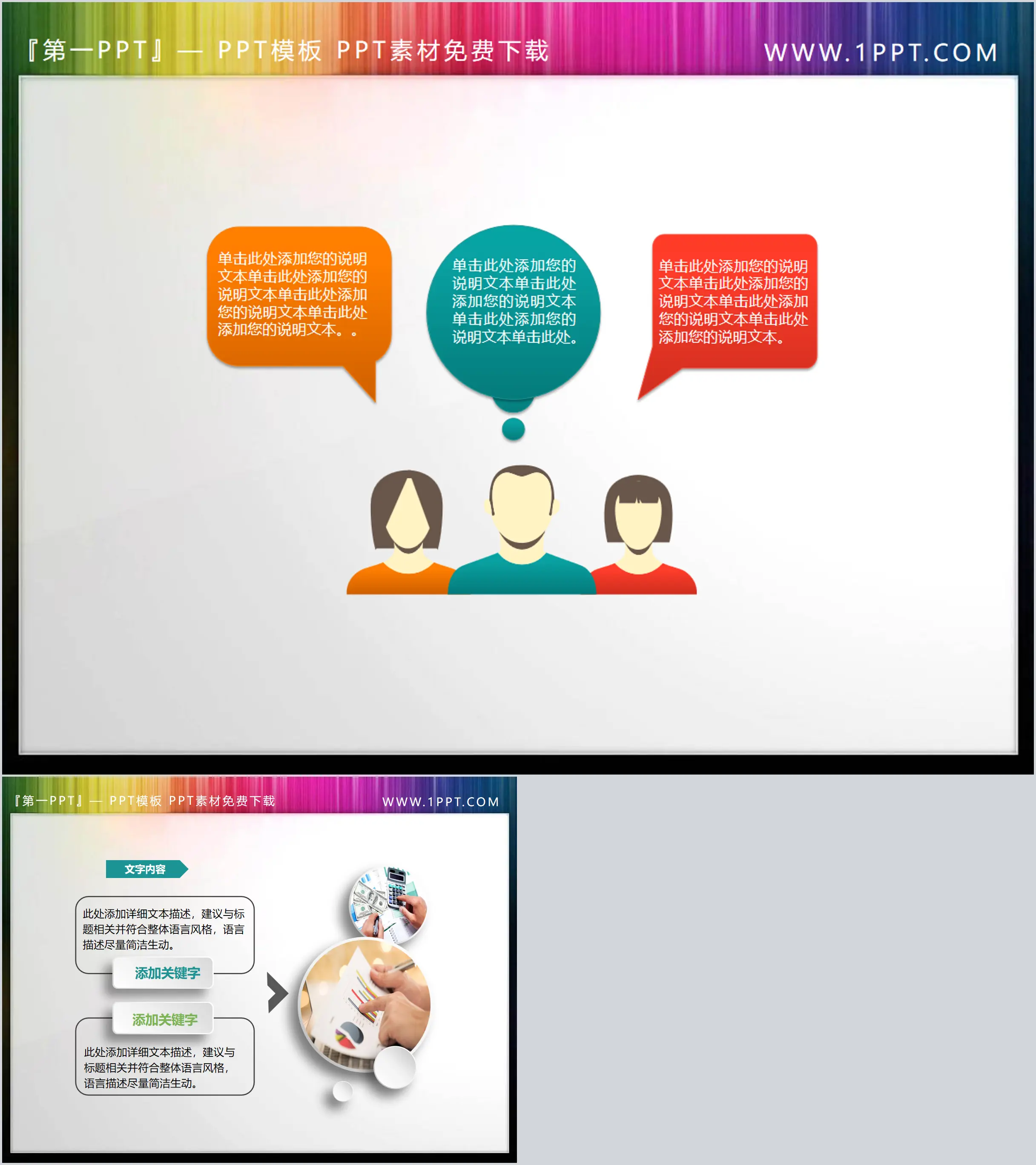 Two colorful and practical PPT text box materials