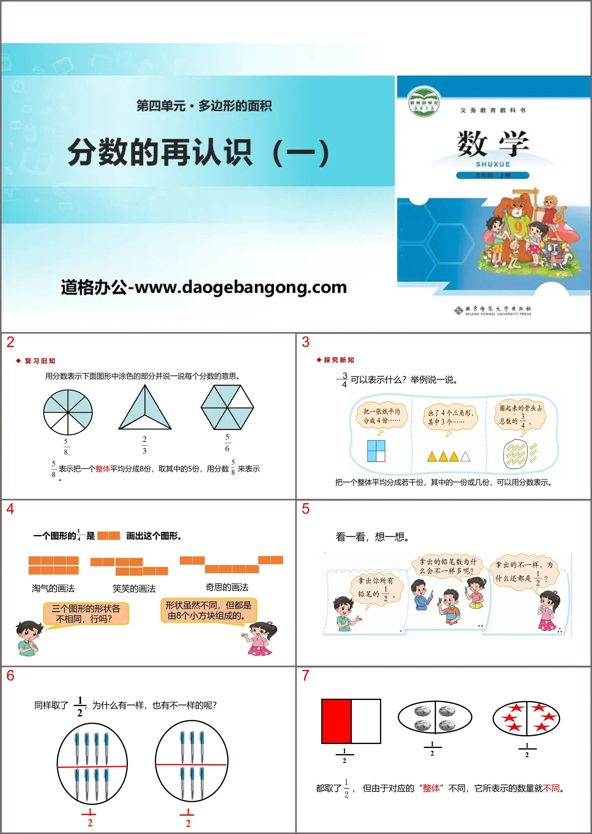 《分数的再认识(一)》分数的意义PPT课件