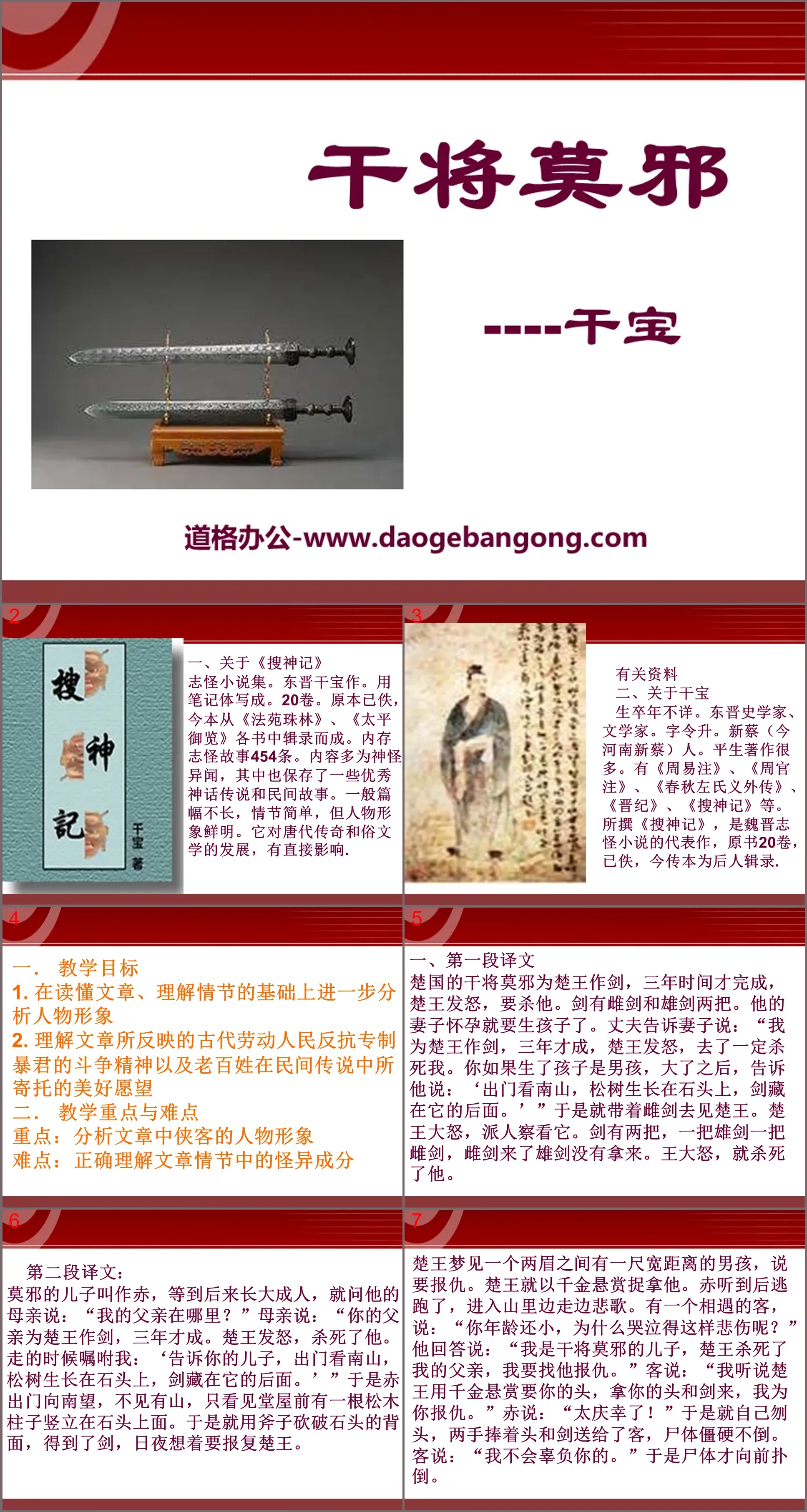 "Gan Jiang Moye" PPT courseware 3