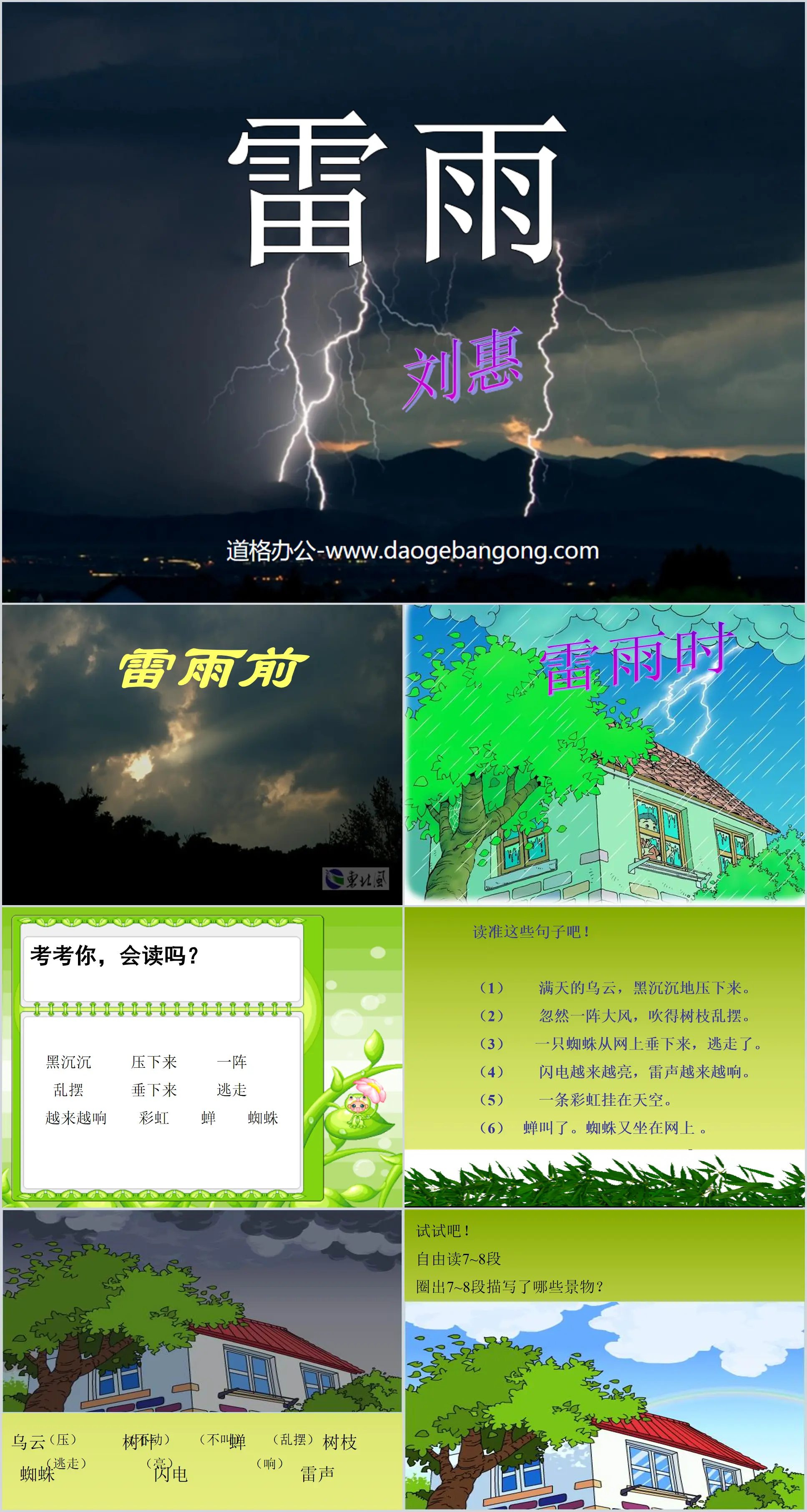 《雷雨》PPT課件2