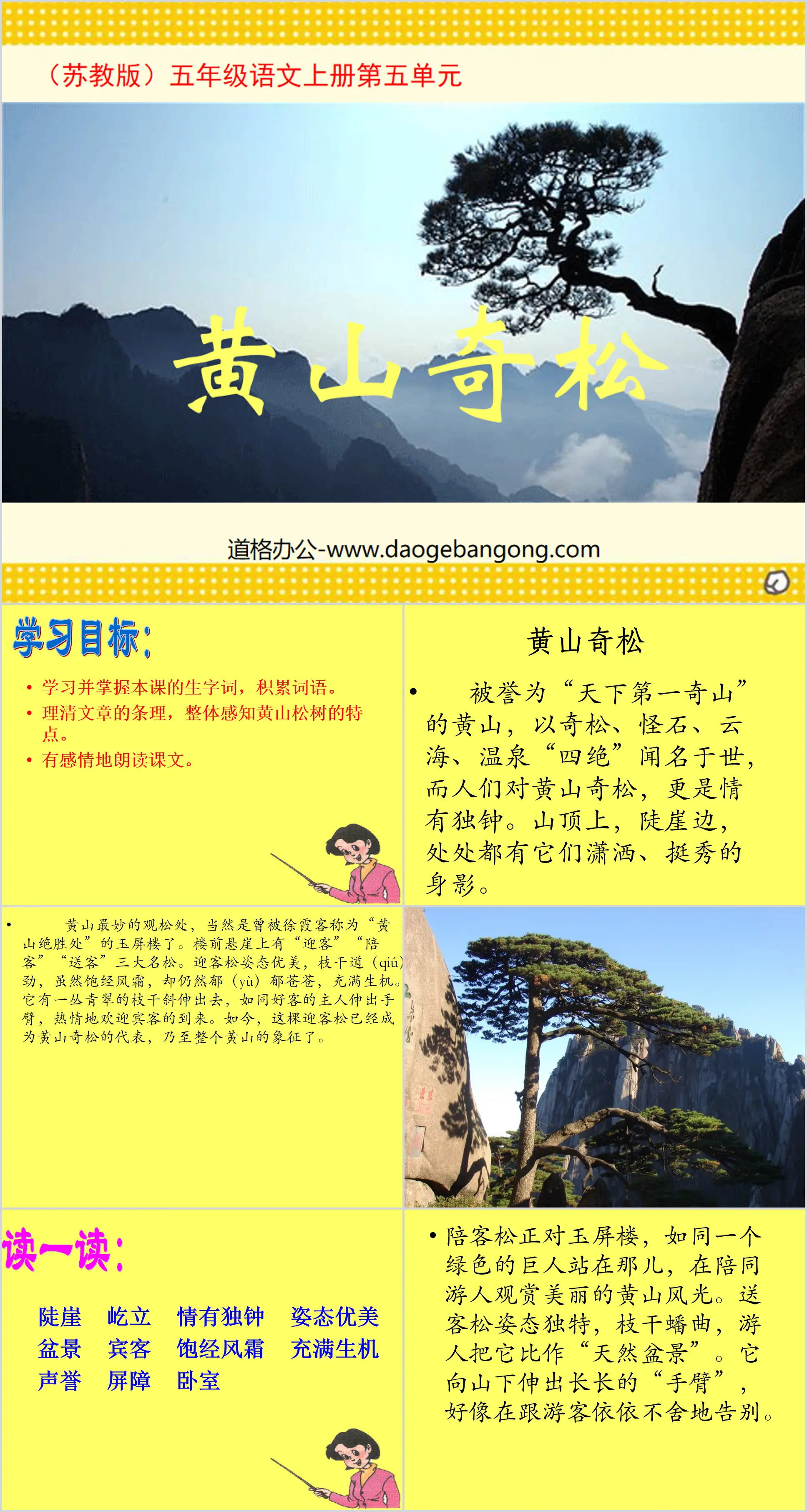 Didacticiel PPT « Huangshan Wonderful Pines »