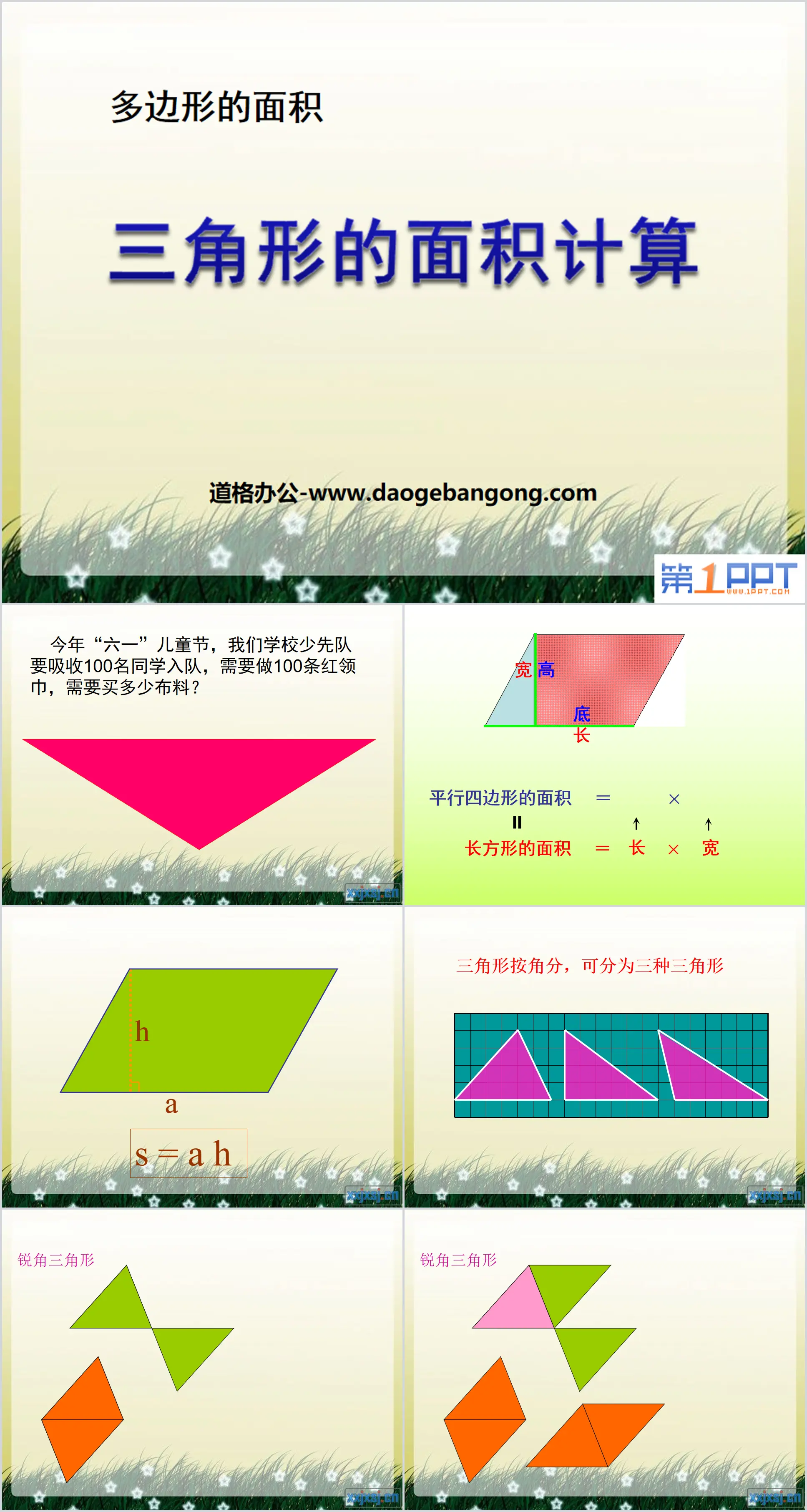 "Calculation of the Area of ​​Triangles" Area of ​​Polygons PPT Courseware