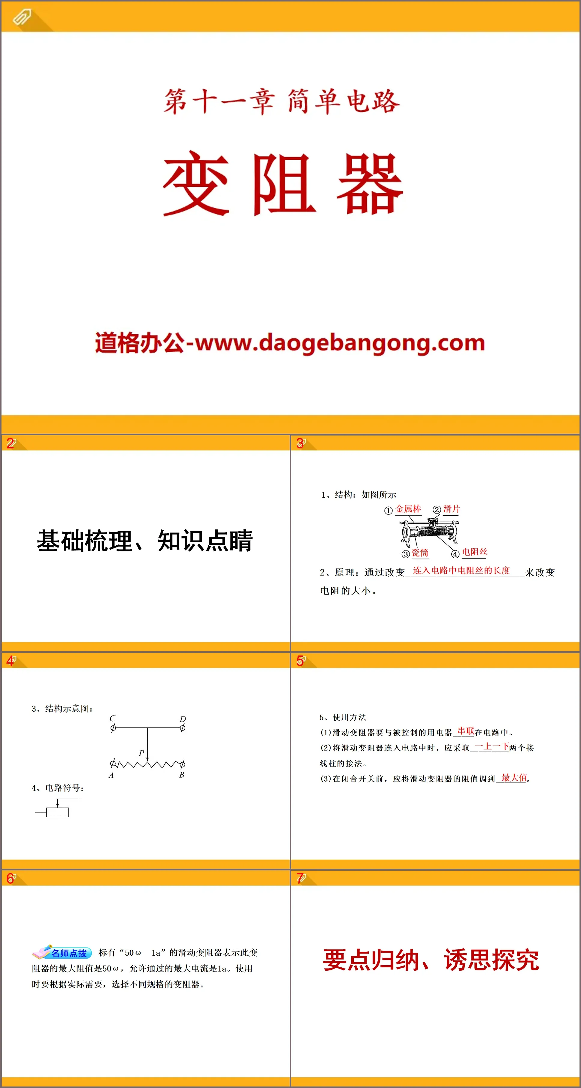 《变阻器》简单电路PPT课件3
