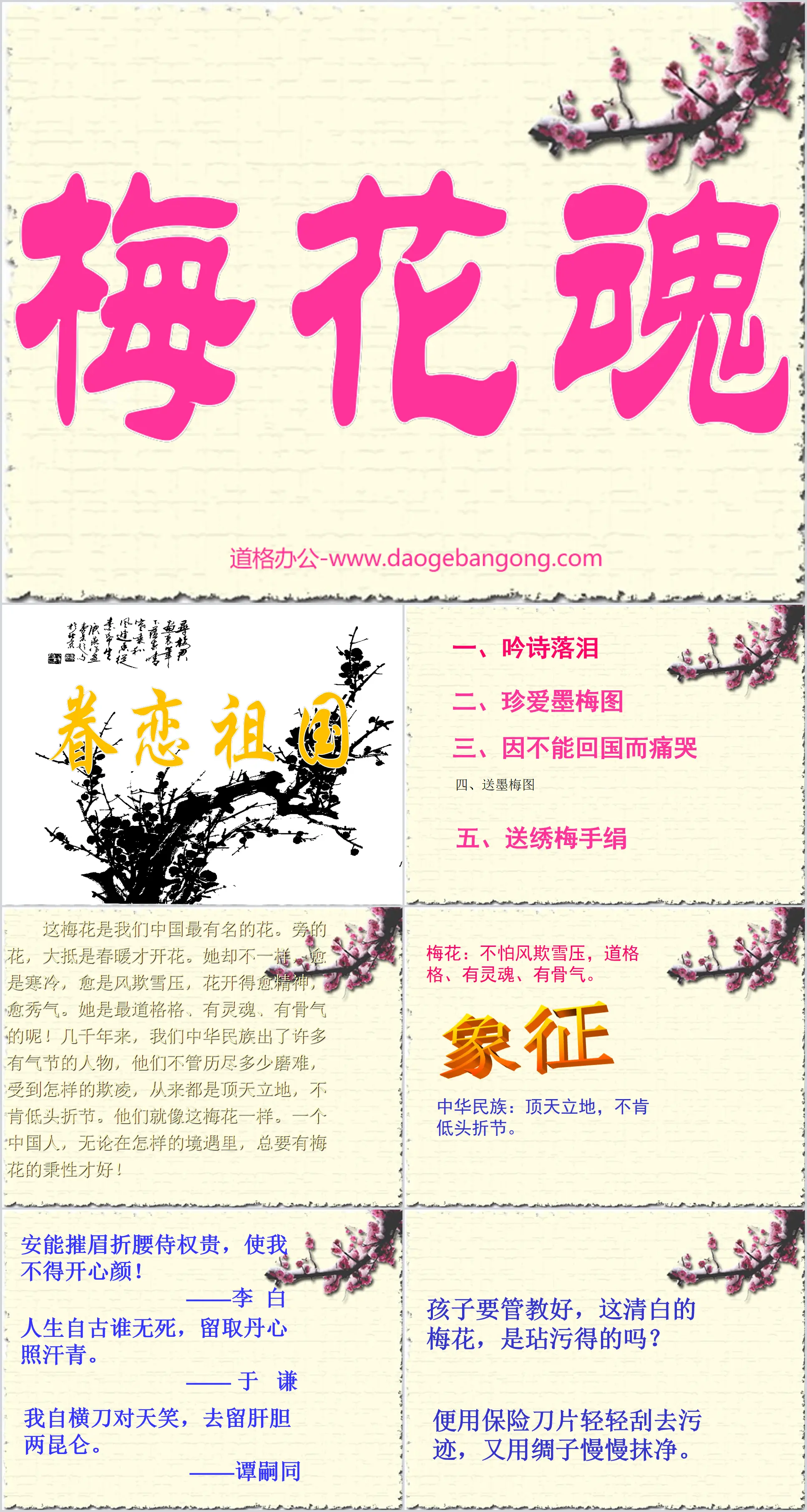 "Plum Blossom Soul" PPT courseware download