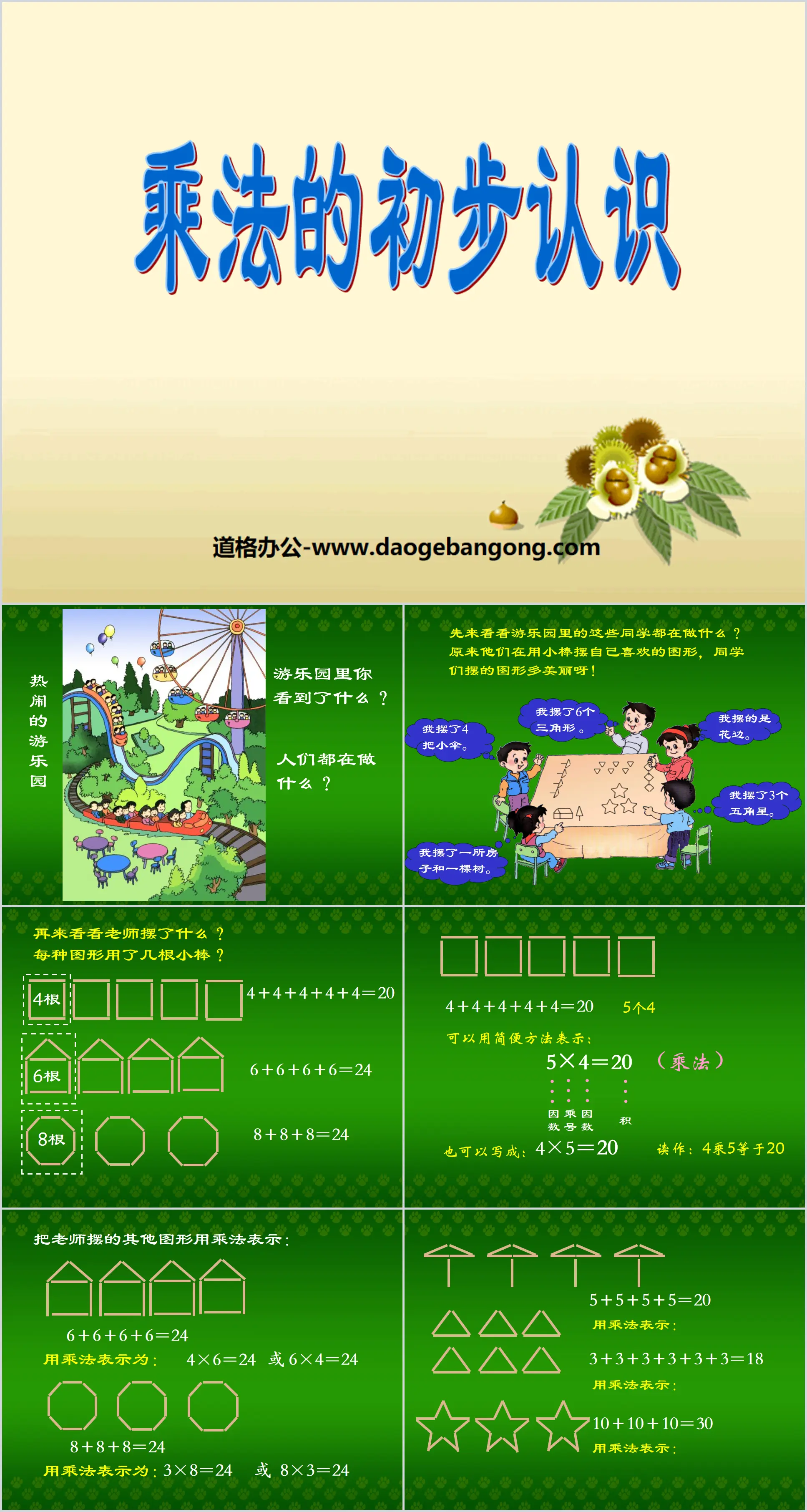 "Compréhension préliminaire de la multiplication" Multiplication dans les tableaux Didacticiel PPT 8