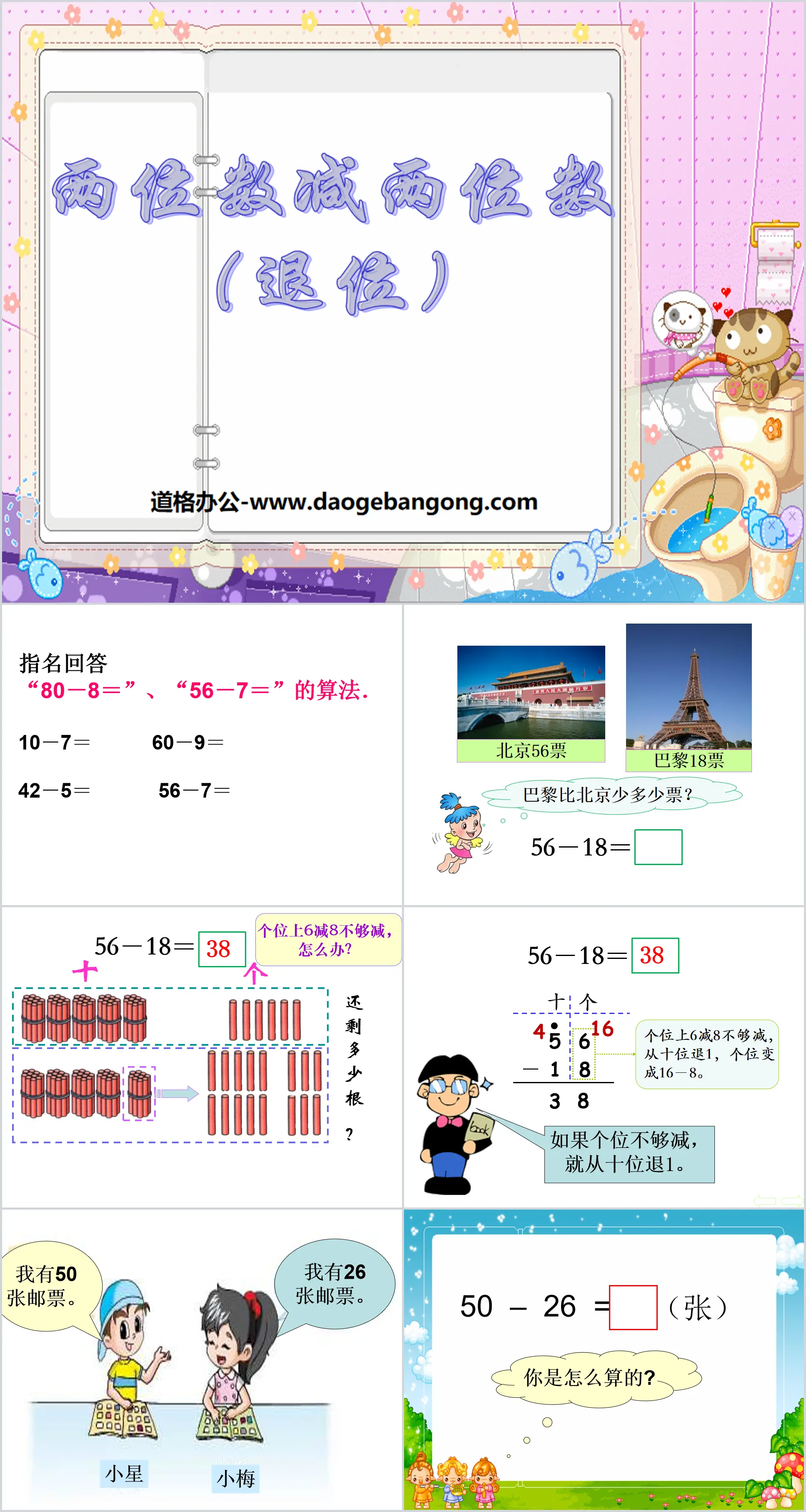 《两位数减两位数》100以内的加法和减法PPT课件
