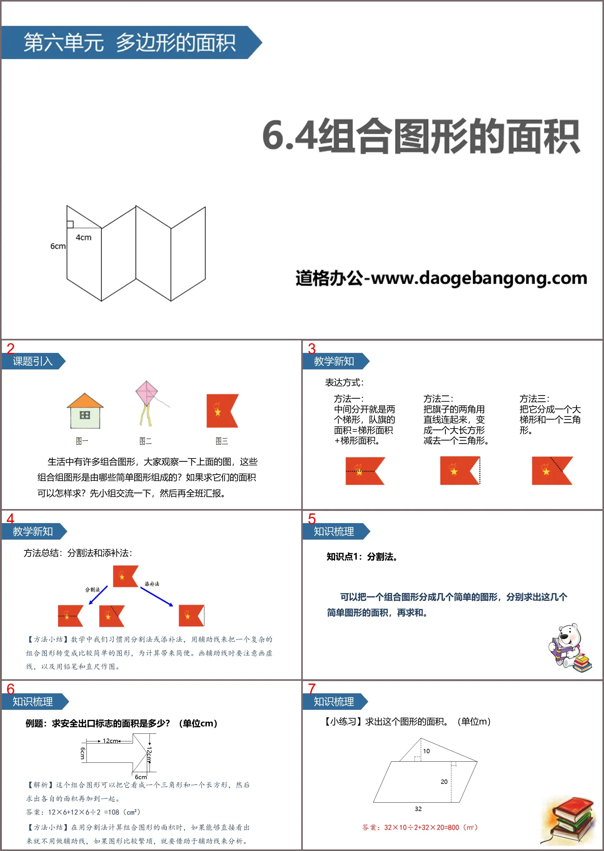 "Area of ​​Combined Figures" Area of ​​Polygons PPT Teaching Courseware