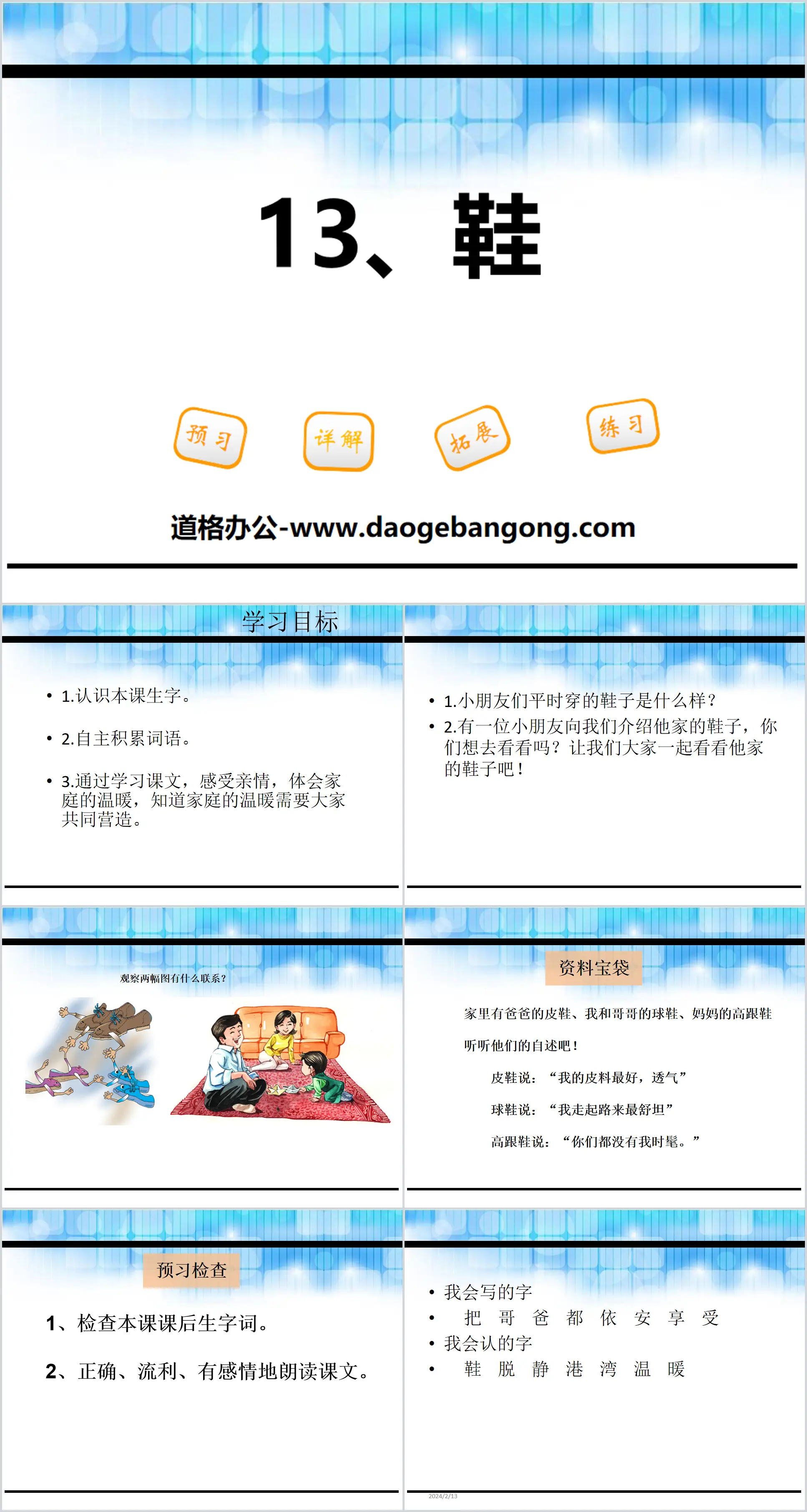 《鞋》PPT