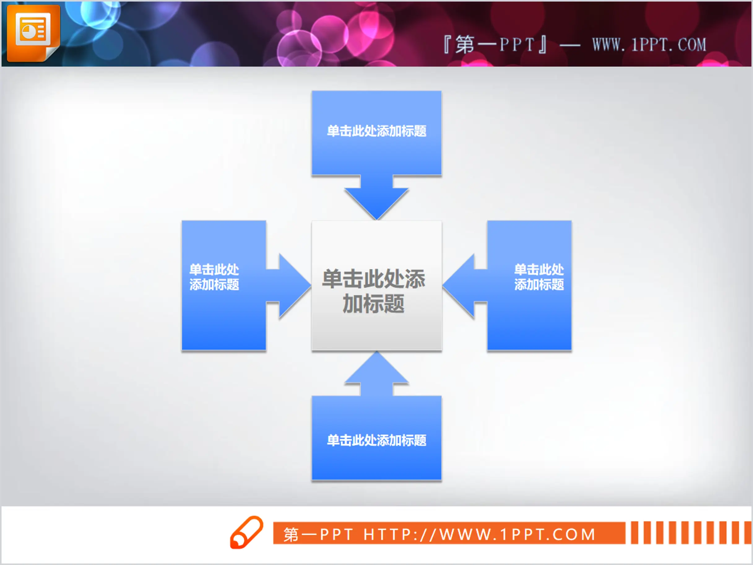 蓝色实用聚合关系PPT图表