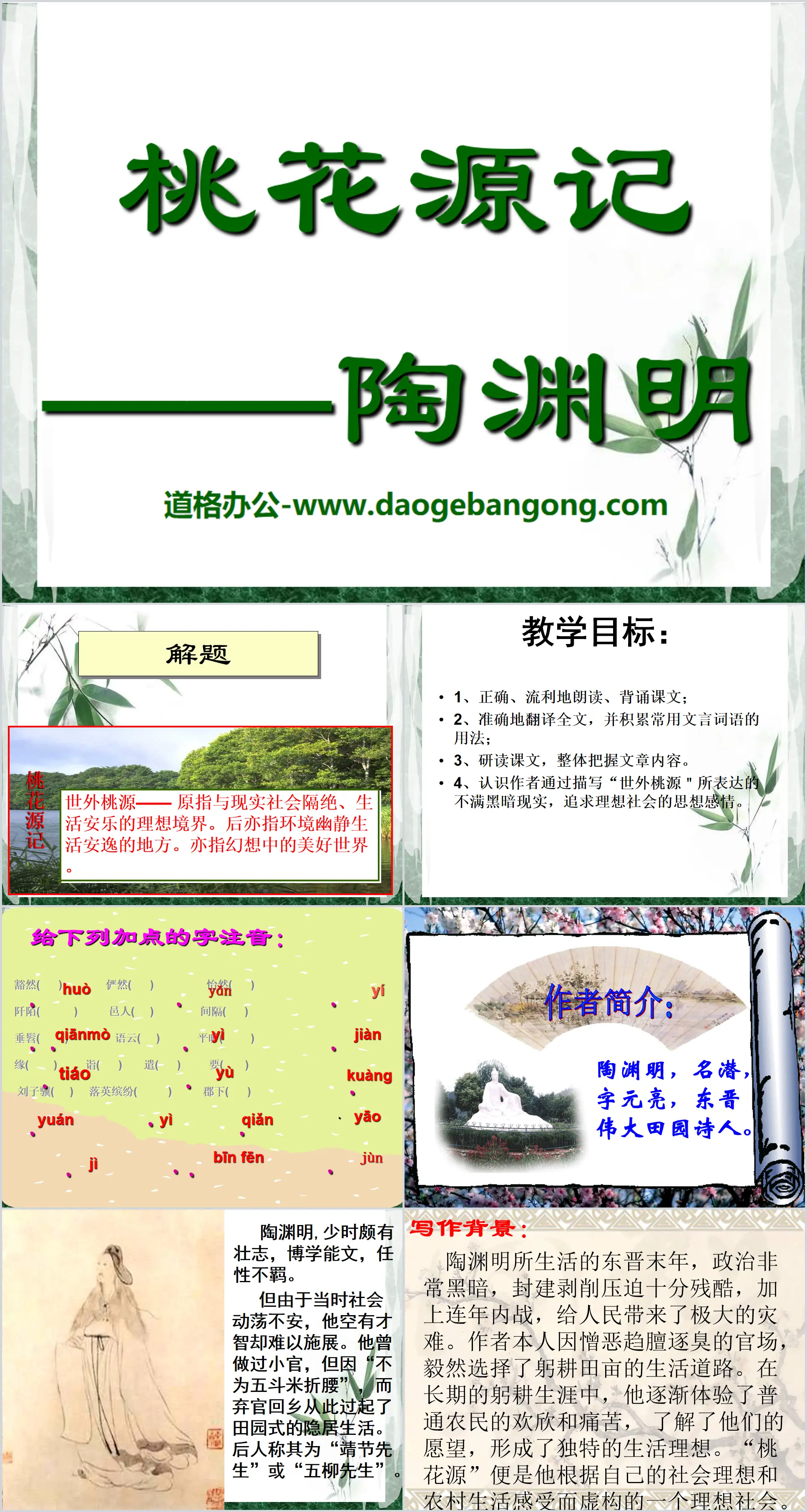 "Peach Blossom Spring" PPT courseware 14