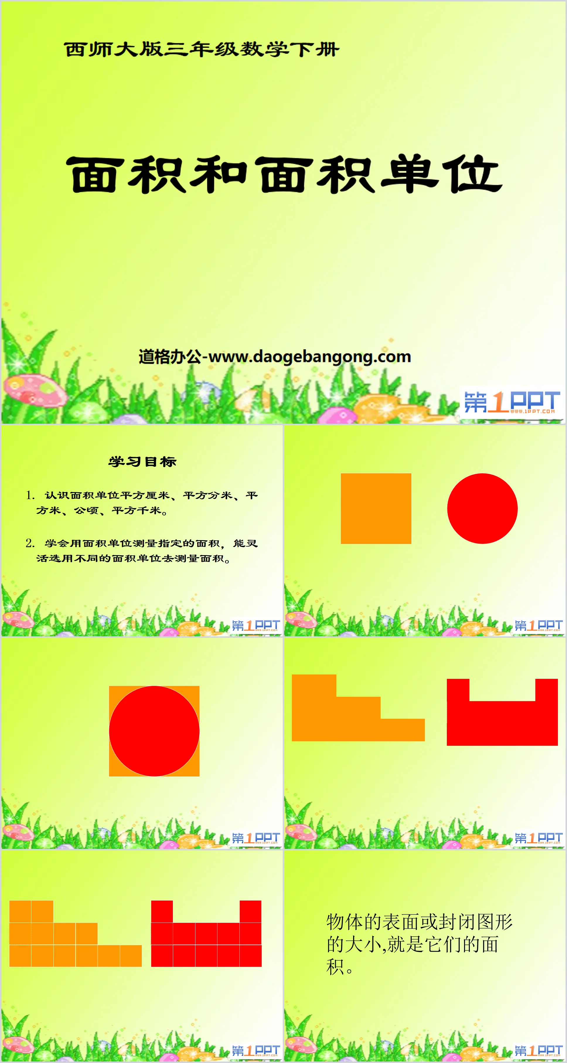 "Area and Area Units" PPT courseware on the areas of rectangles and squares