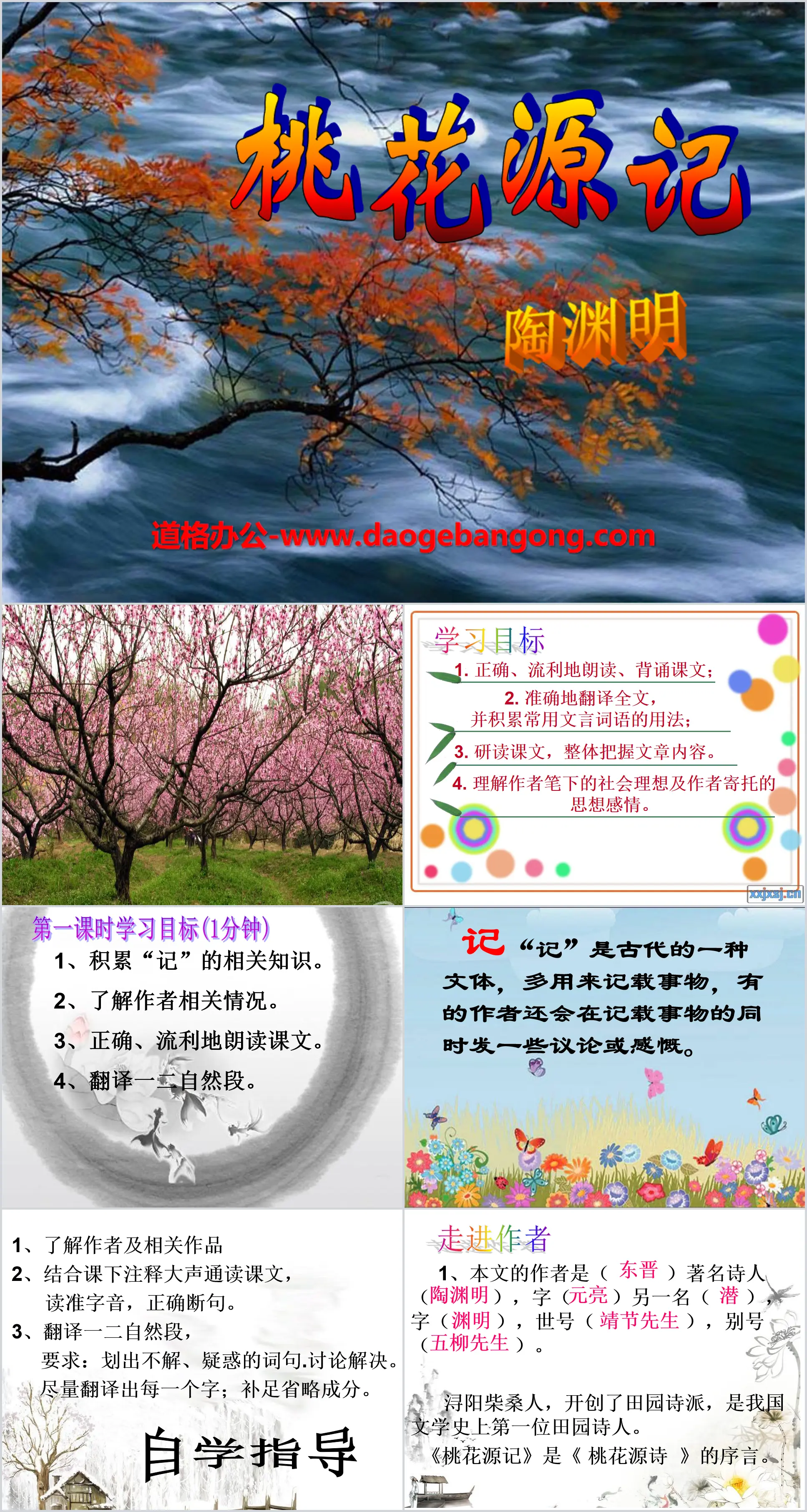 "Peach Blossom Spring" PPT courseware 13