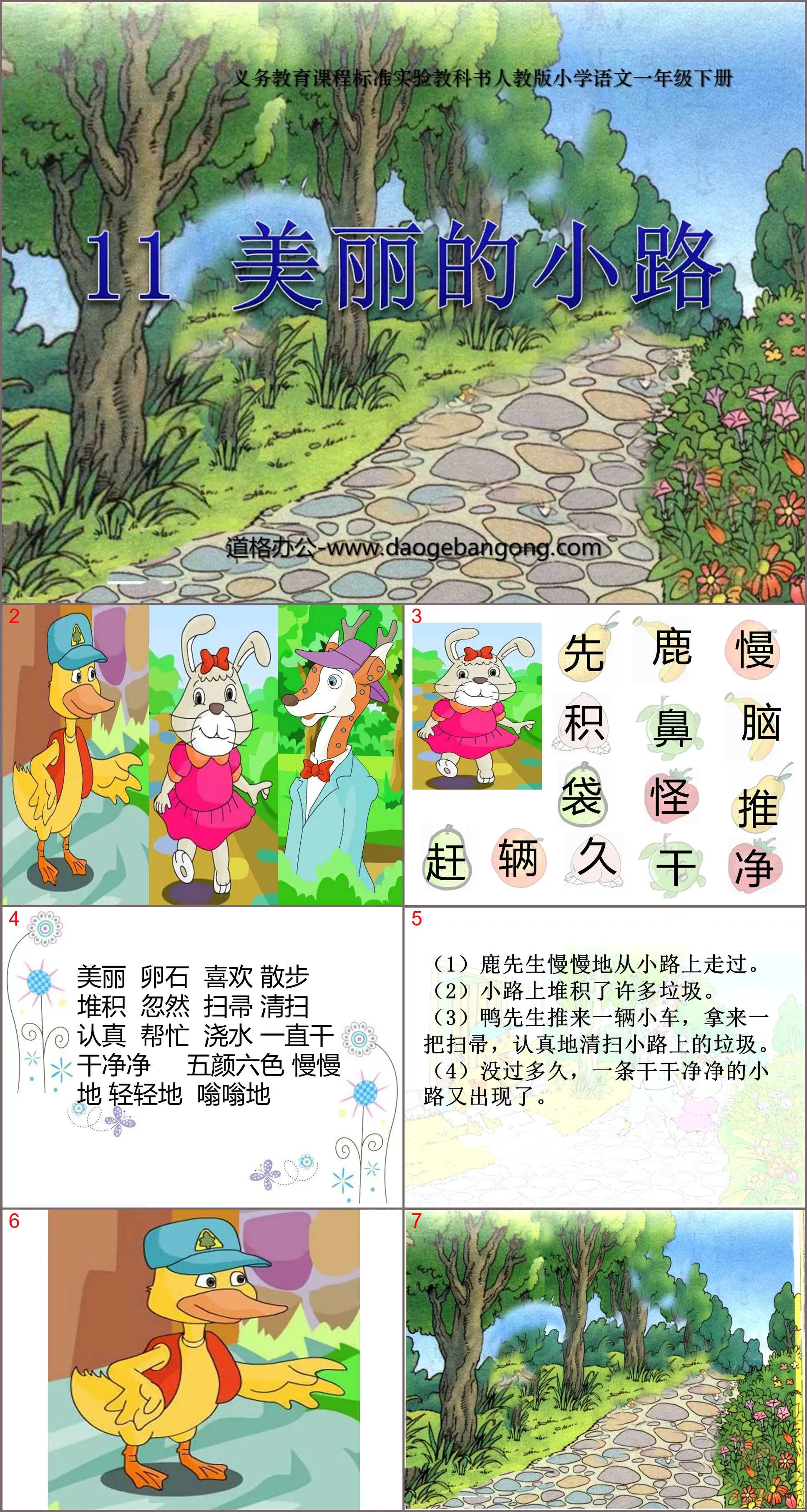 《美麗的小路》PPT課件5