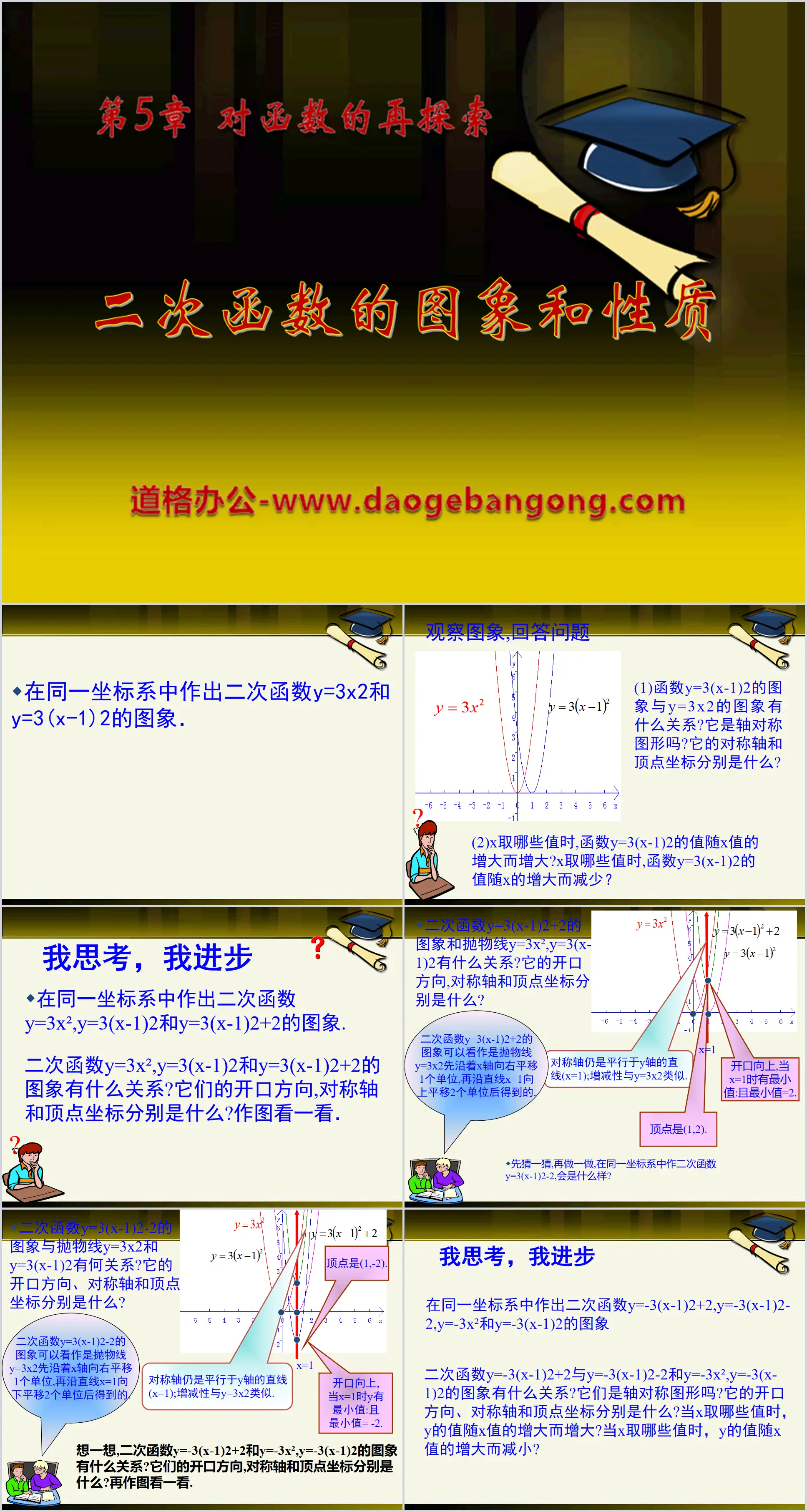 《二次函數的圖像與性質》PPT課件3