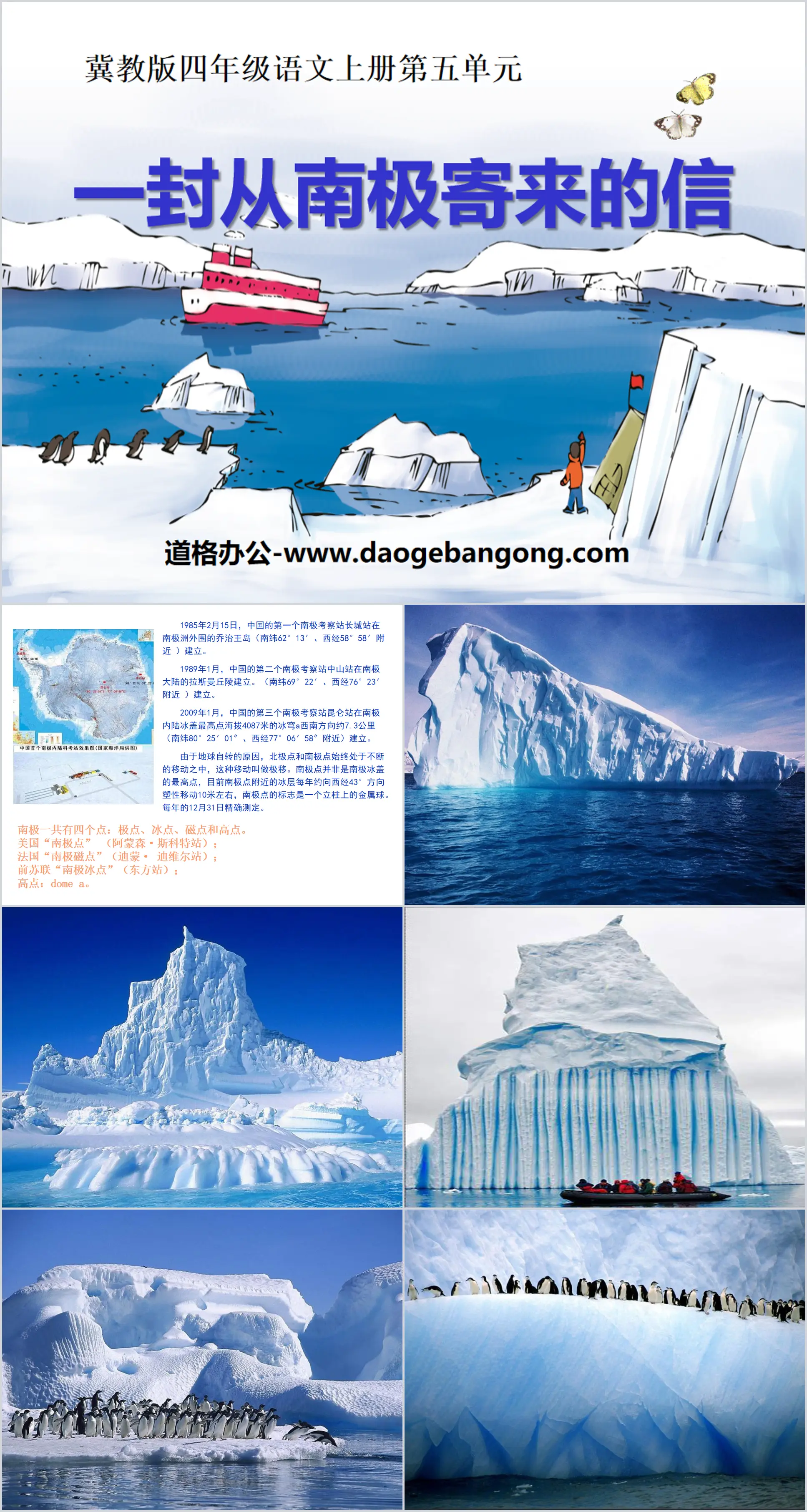 "A Letter from Antarctica" PPT Courseware 3