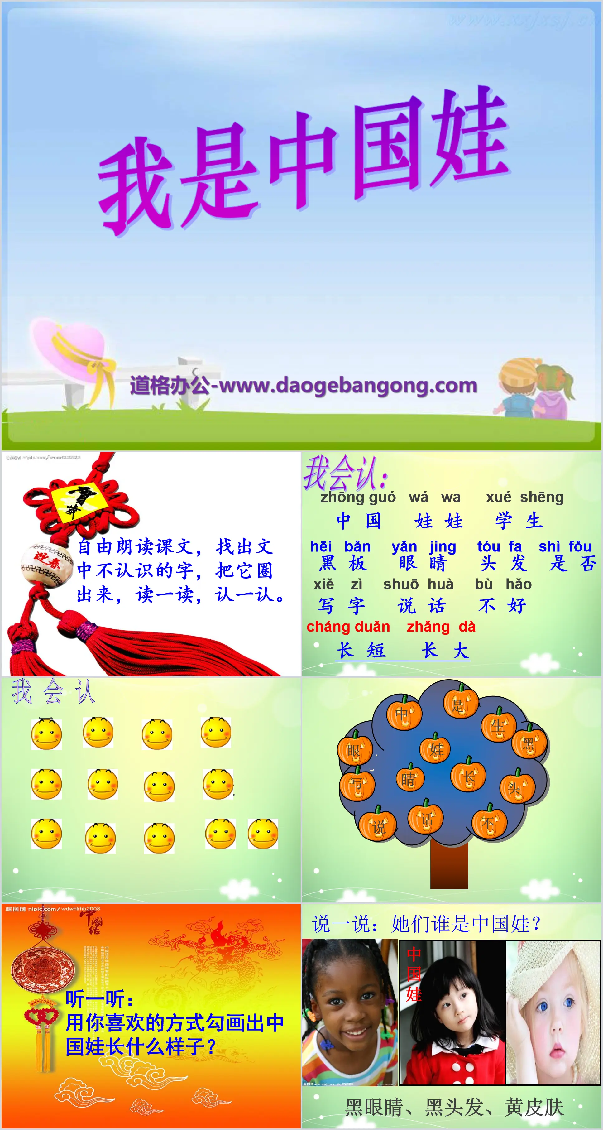 "I am a Chinese Baby" PPT courseware 4