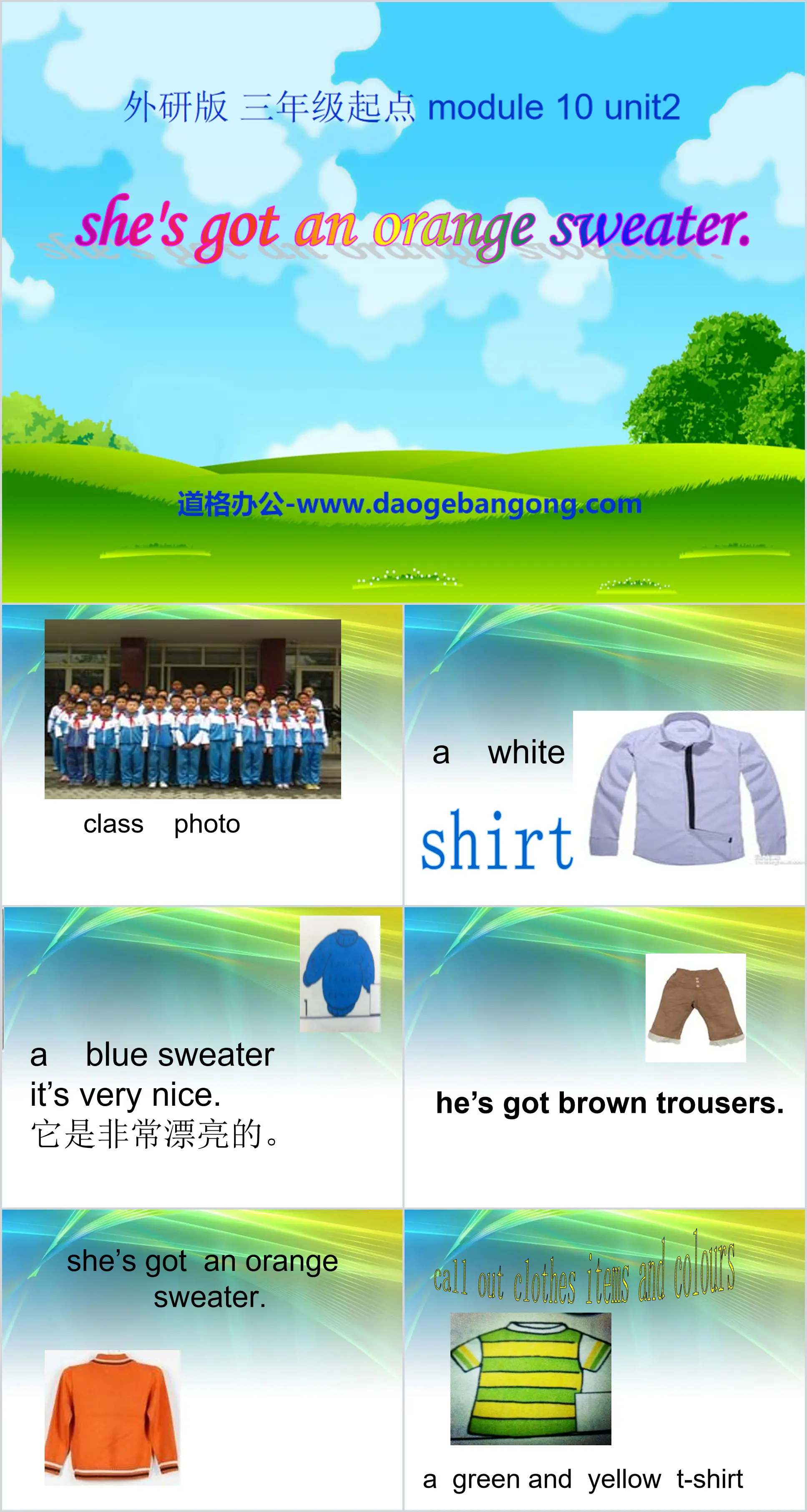 "She's got an orange sweater" PPT courseware