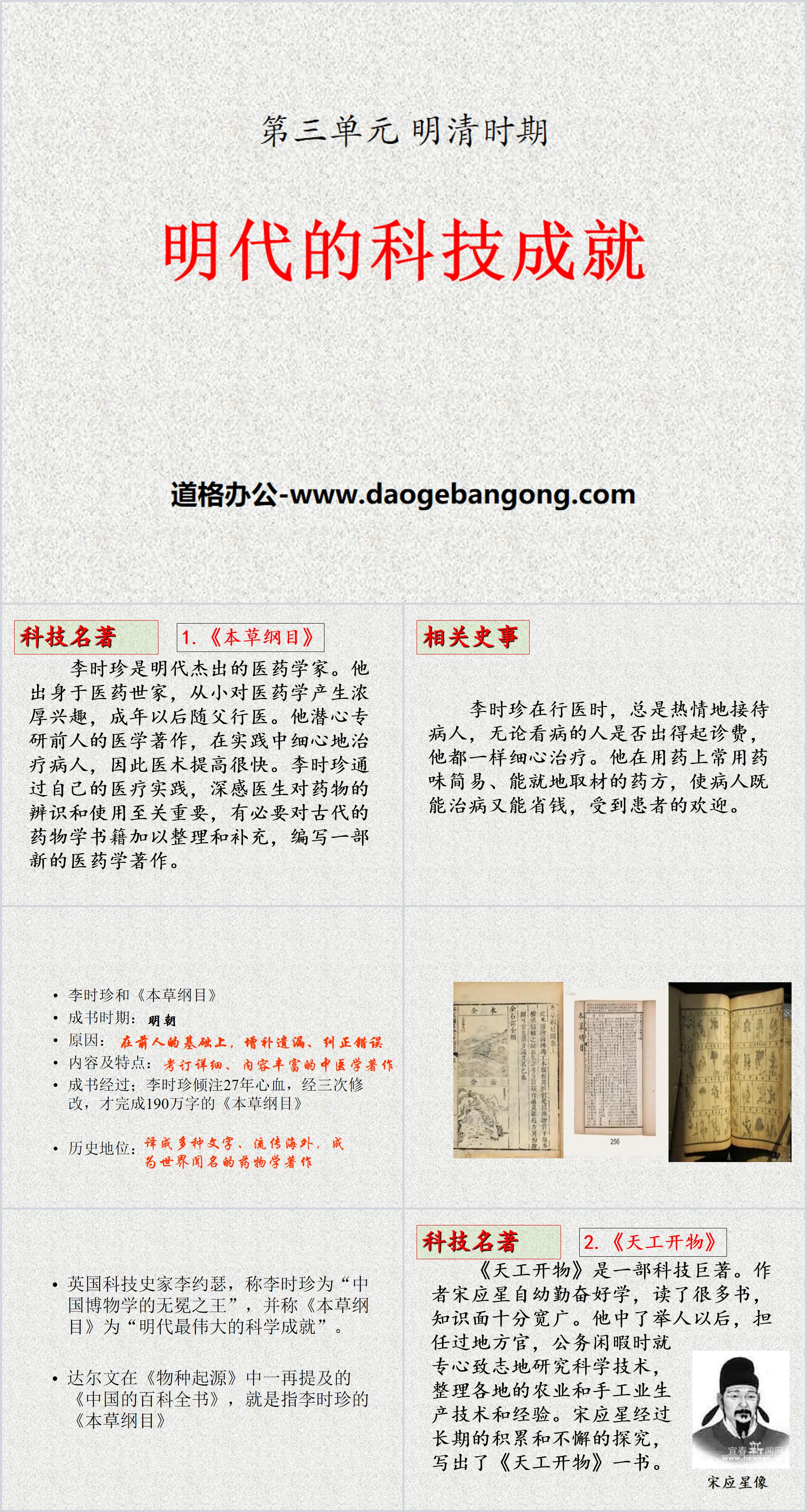 "The Scientific and Technological Achievements of the Ming Dynasty" PPT courseware 3 during the Ming and Qing Dynasties